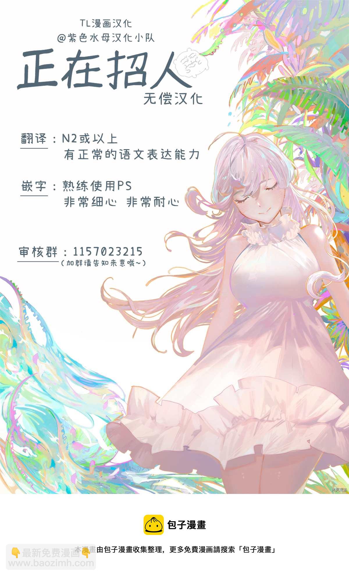 《宠爱人渣的正确方式》第4话 第26页
