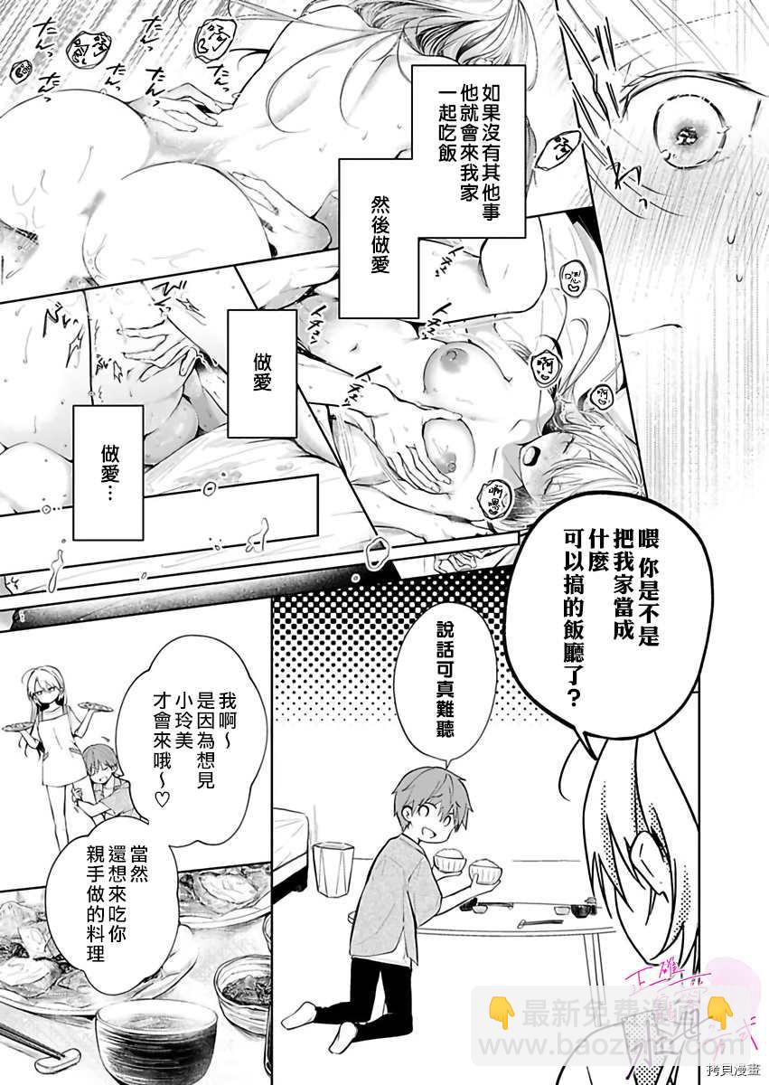 《宠爱人渣的正确方式》第4话 第6页