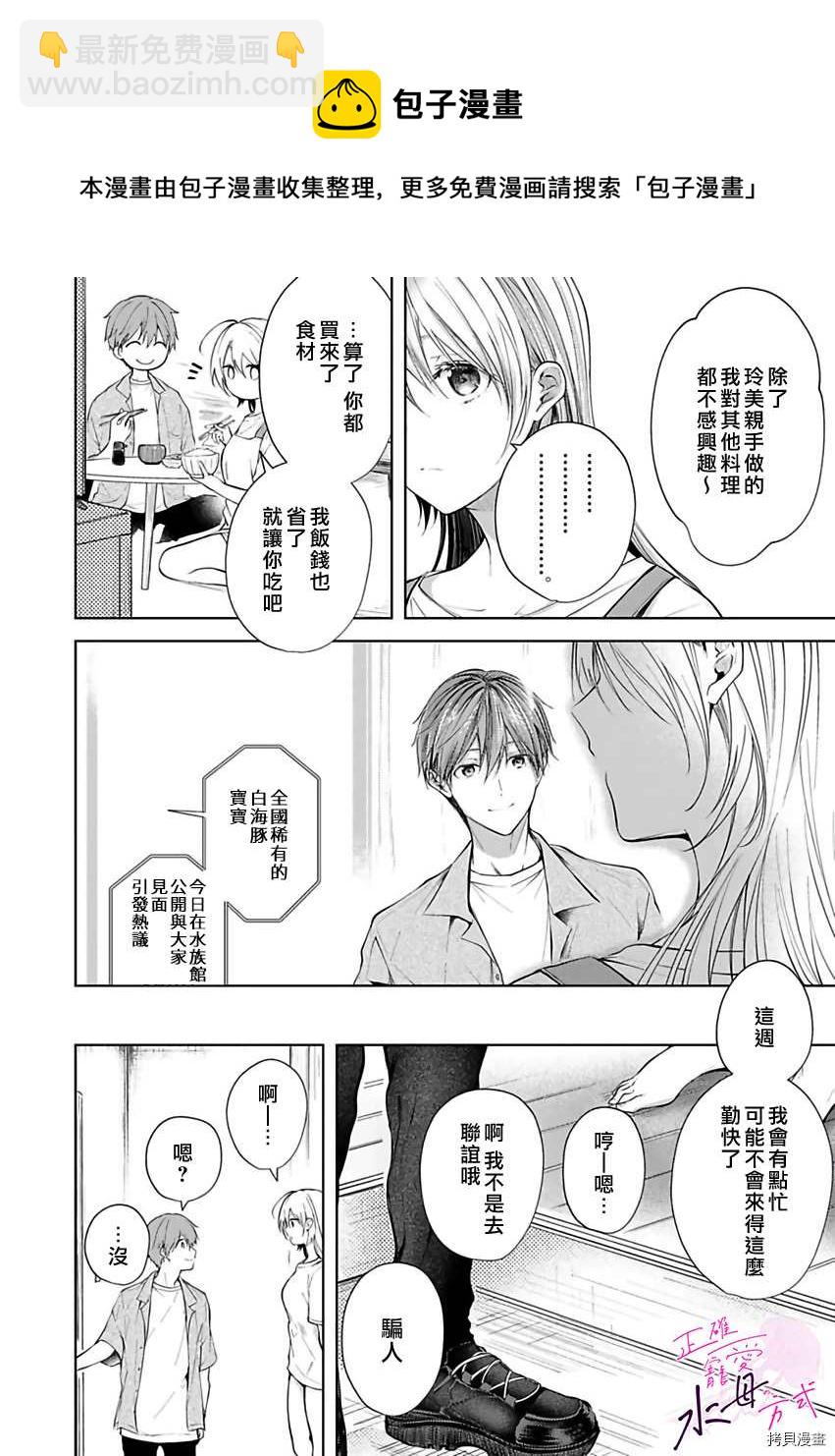 《宠爱人渣的正确方式》第4话 第7页