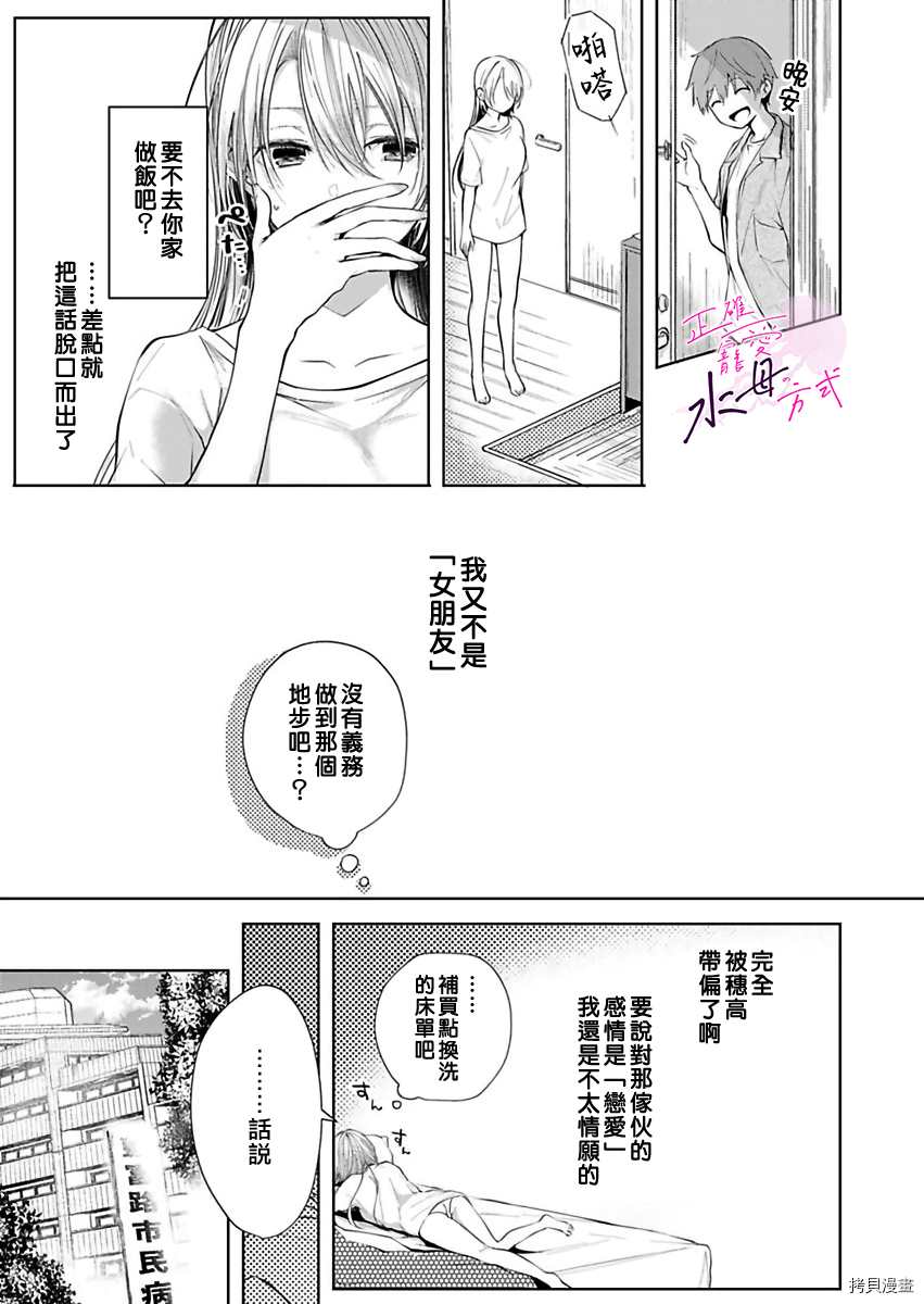 《宠爱人渣的正确方式》第4话 第8页