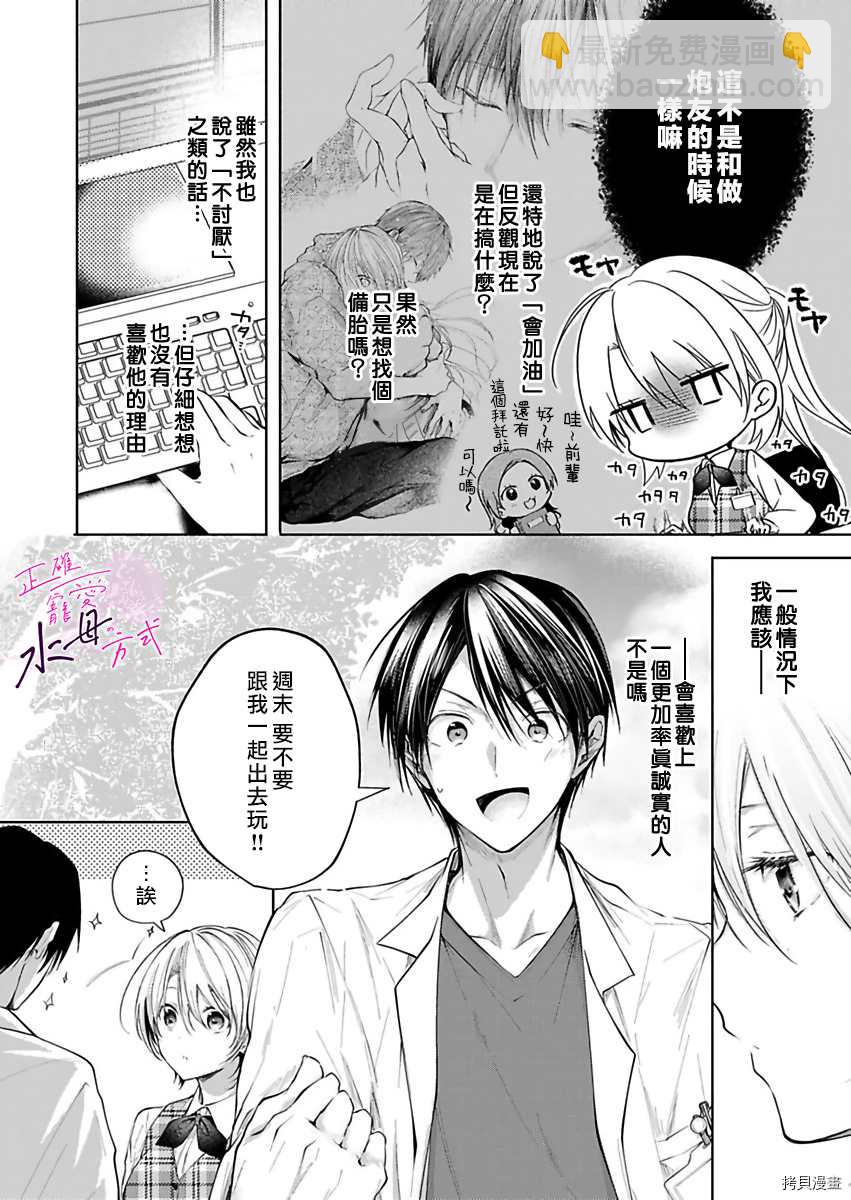 《宠爱人渣的正确方式》第4话 第9页