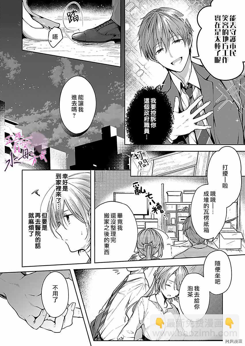 《宠爱人渣的正确方式》第2话 第15页