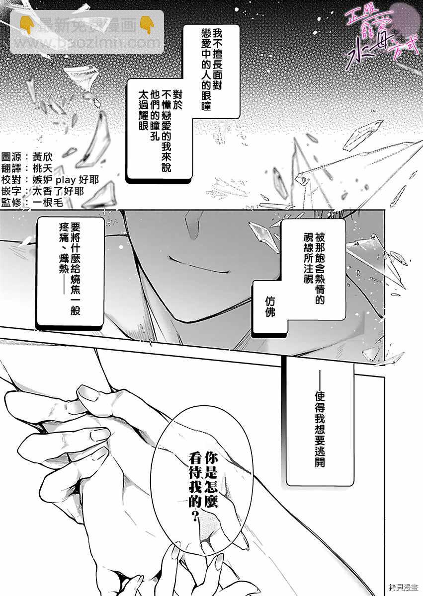 《宠爱人渣的正确方式》第2话 第2页