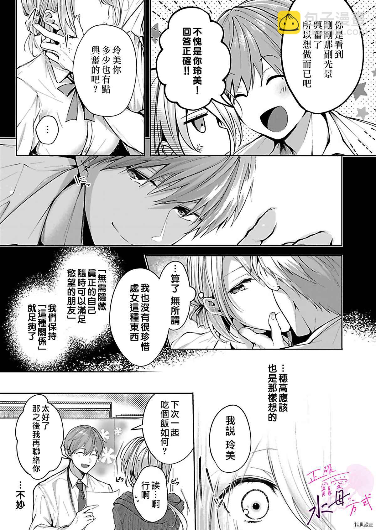 《宠爱人渣的正确方式》第1话 第10页