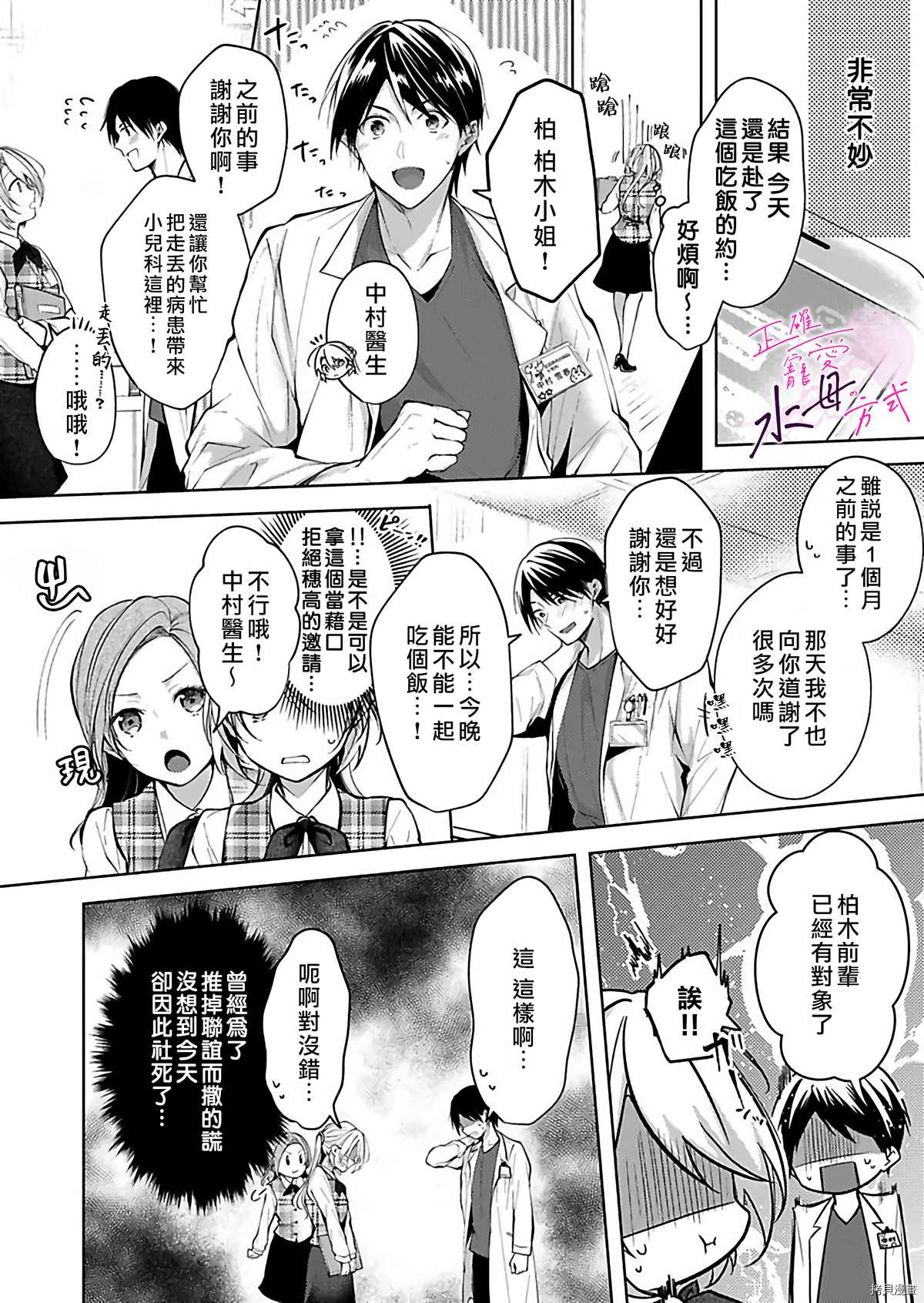 《宠爱人渣的正确方式》第1话 第11页
