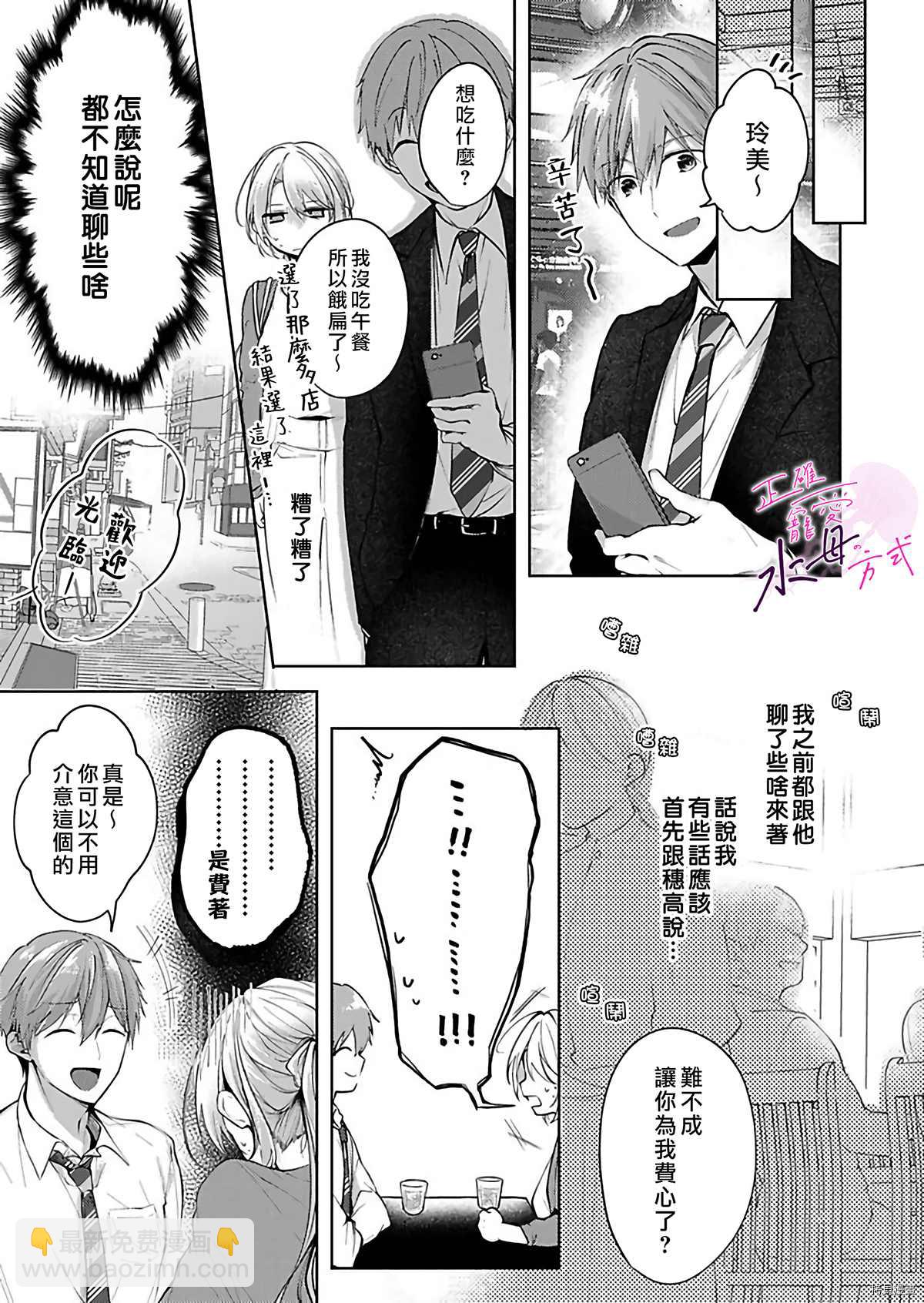 《宠爱人渣的正确方式》第1话 第12页