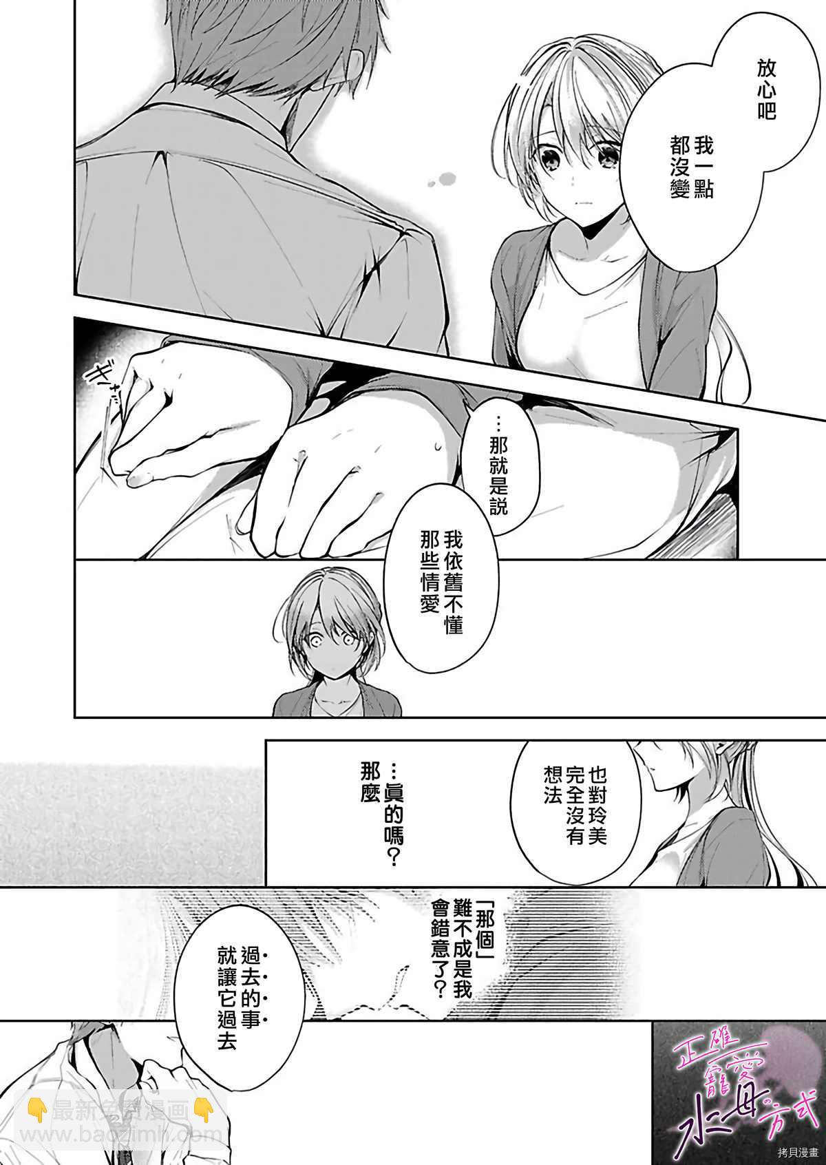 《宠爱人渣的正确方式》第1话 第13页