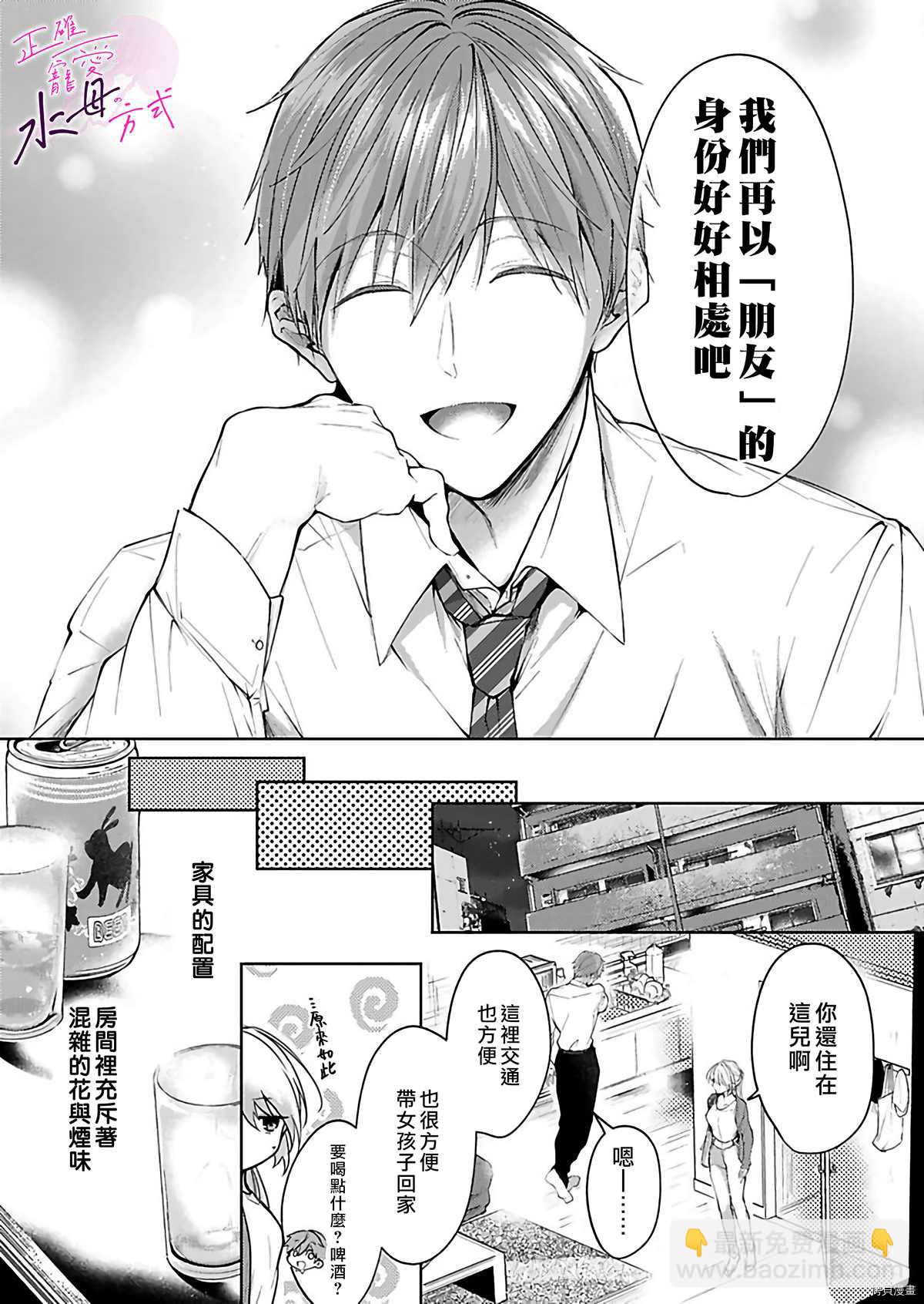 《宠爱人渣的正确方式》第1话 第14页