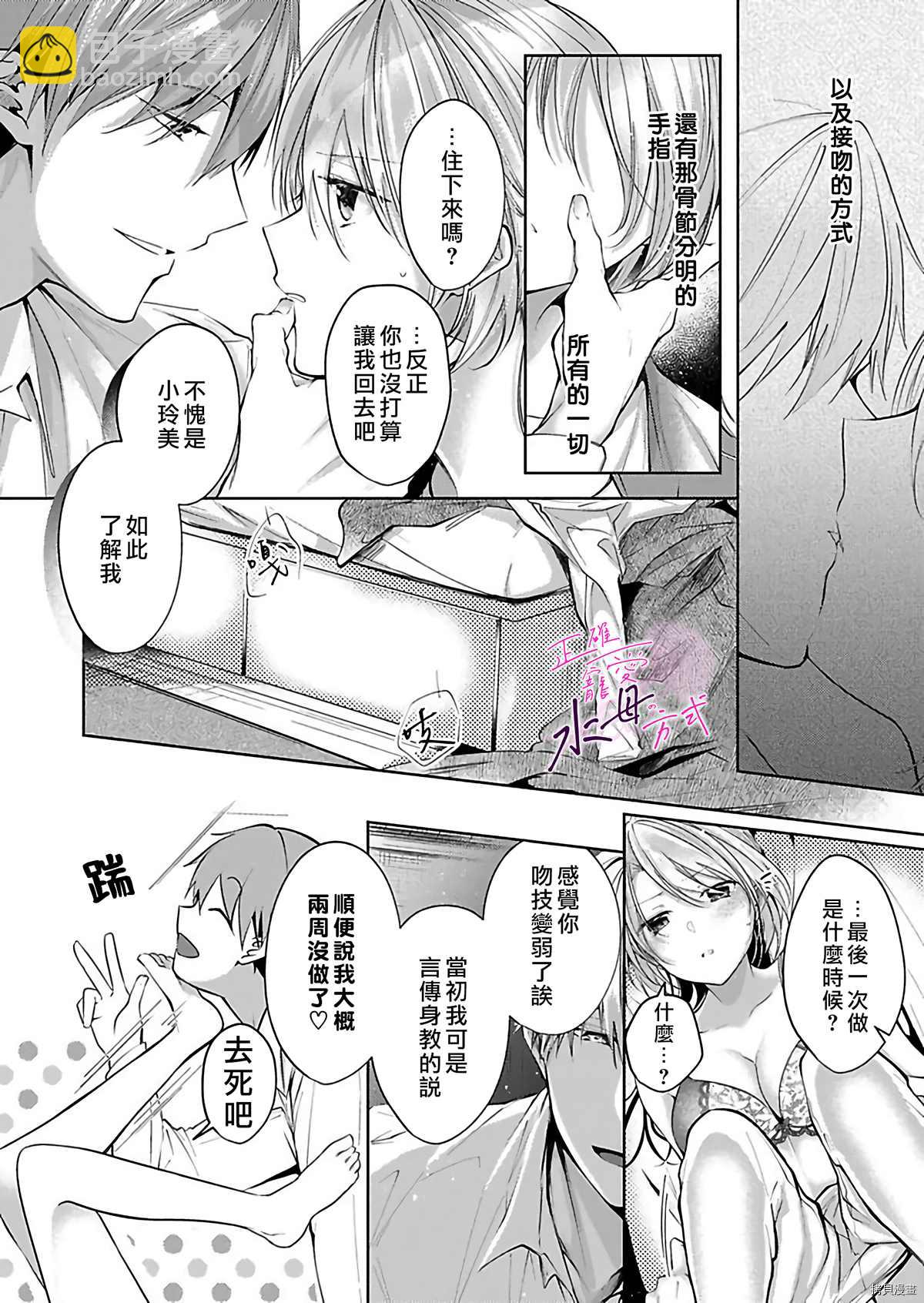 《宠爱人渣的正确方式》第1话 第15页