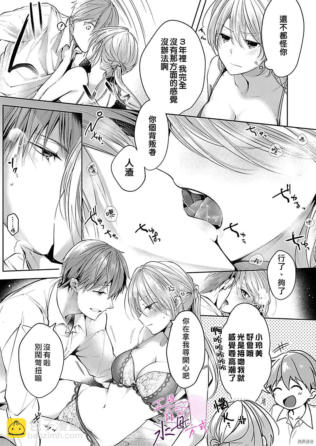 《宠爱人渣的正确方式》第1话 第16页