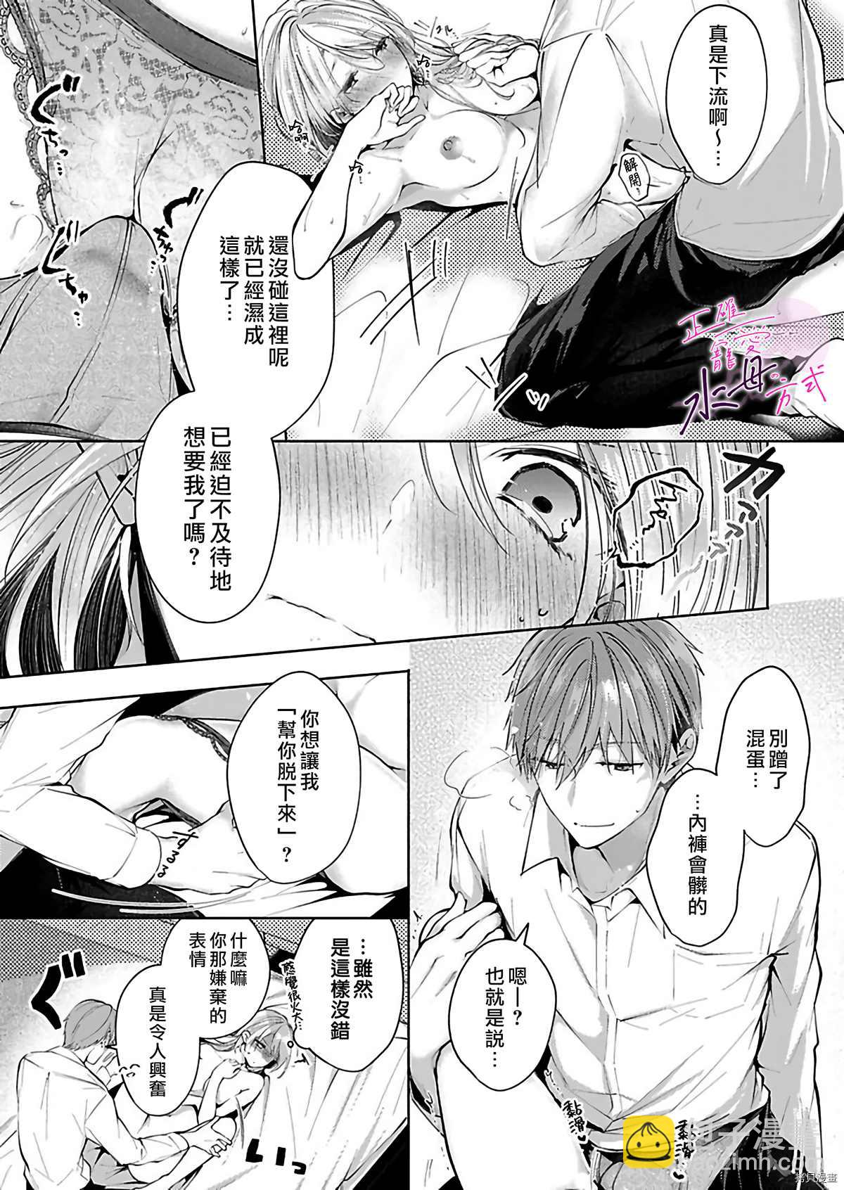 《宠爱人渣的正确方式》第1话 第18页