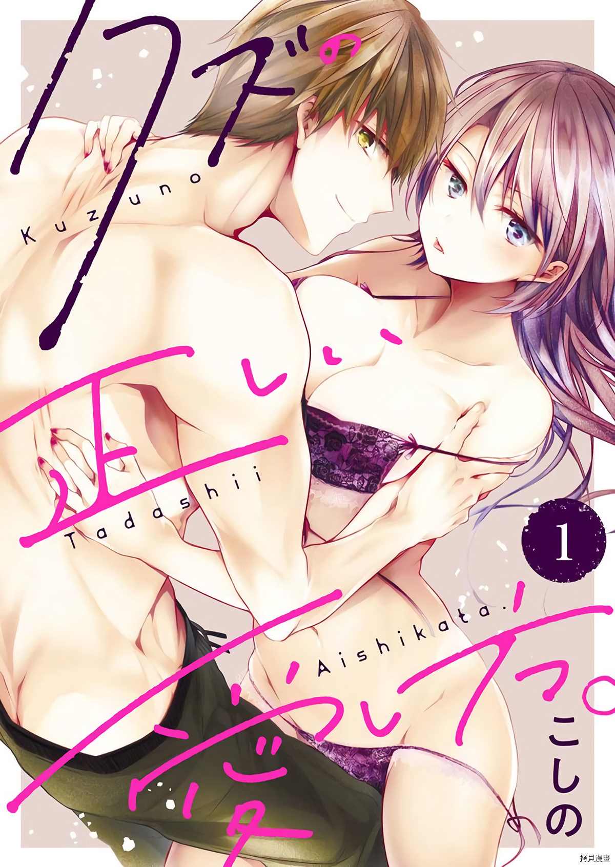 《宠爱人渣的正确方式》第1话 第1页