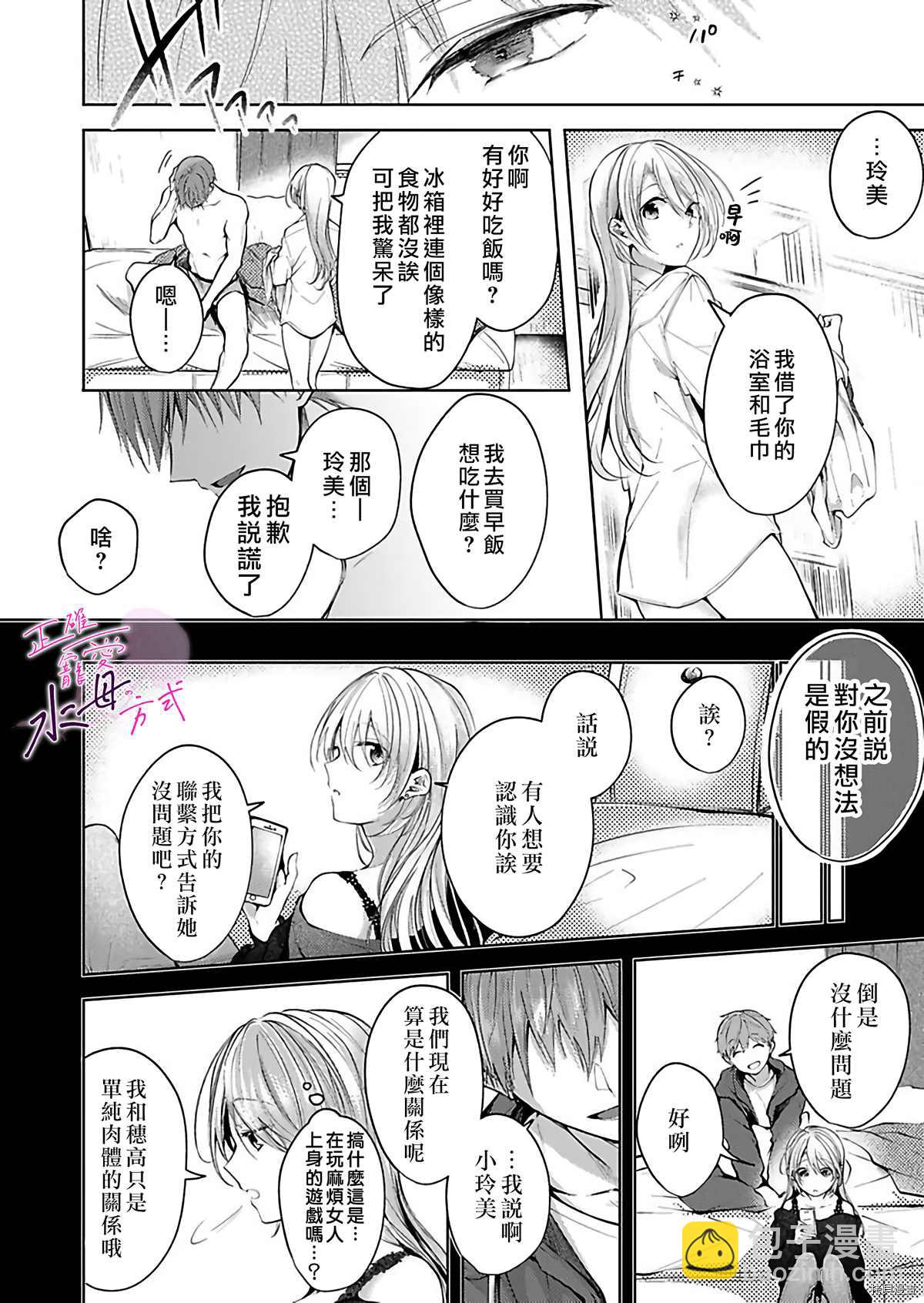 《宠爱人渣的正确方式》第1话 第23页