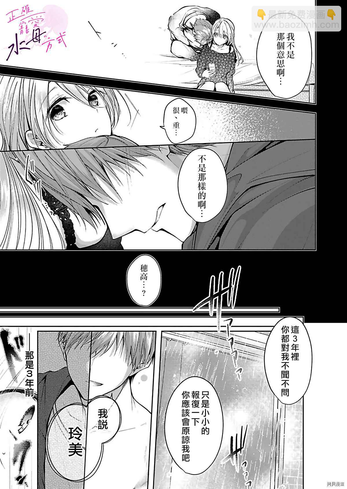 《宠爱人渣的正确方式》第1话 第24页
