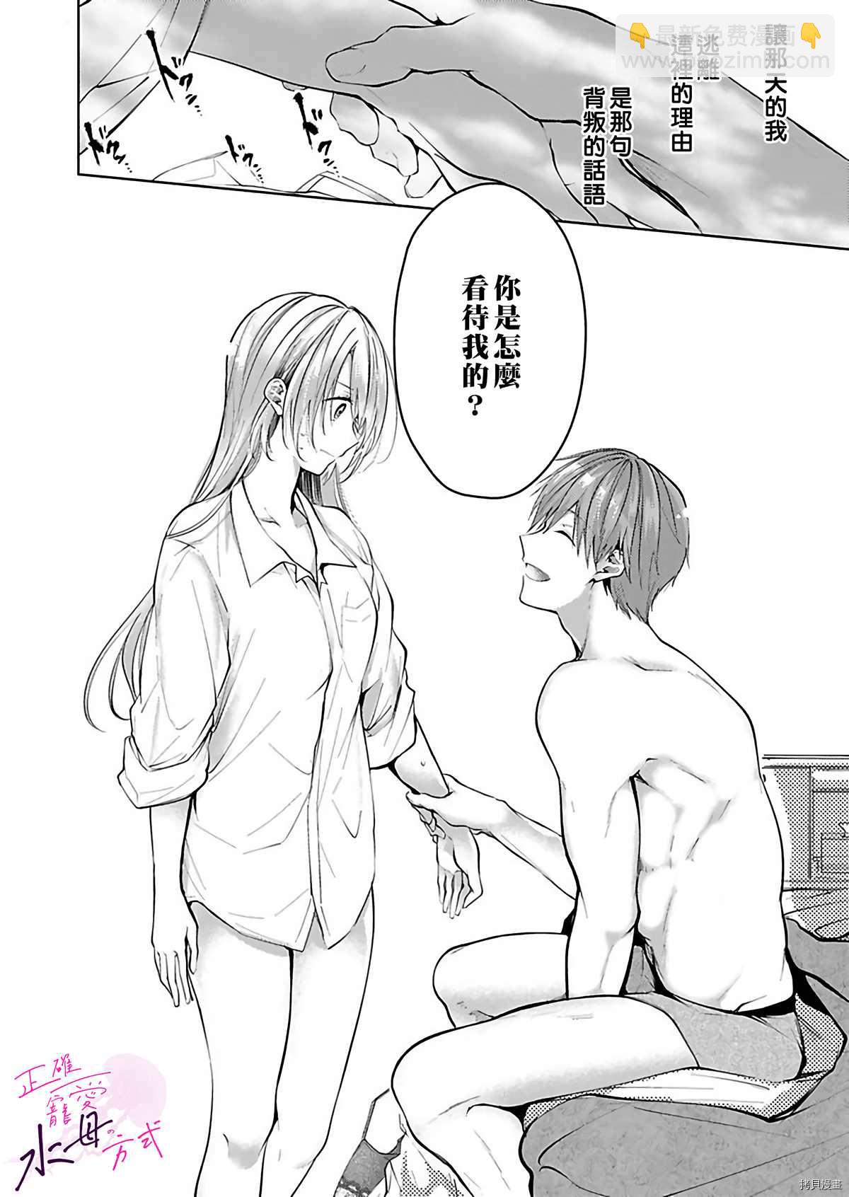 《宠爱人渣的正确方式》第1话 第25页
