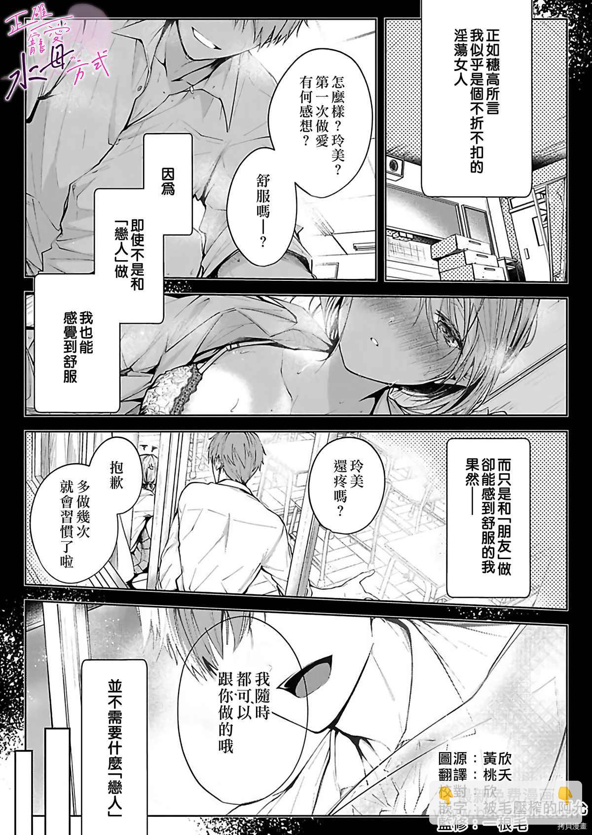 《宠爱人渣的正确方式》第1话 第2页