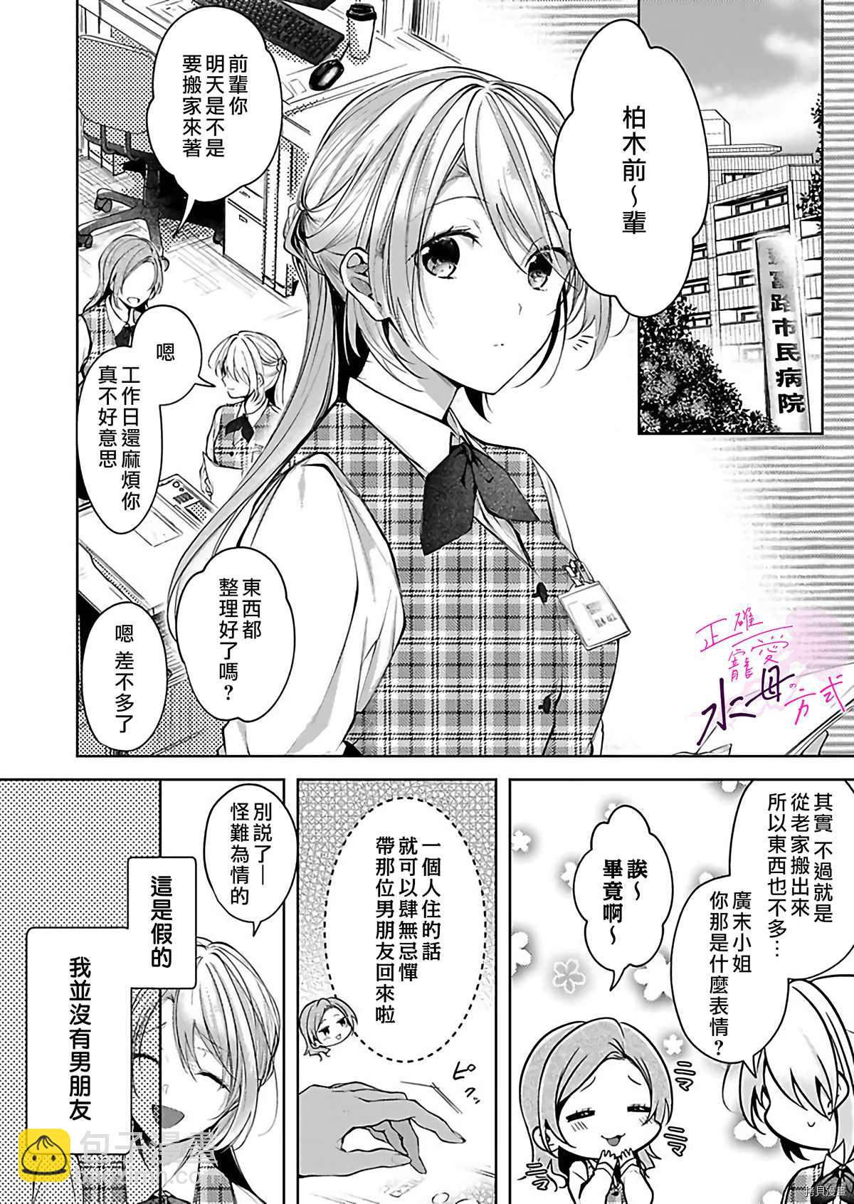 《宠爱人渣的正确方式》第1话 第3页