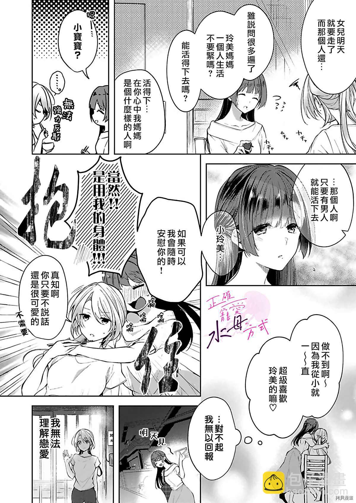 《宠爱人渣的正确方式》第1话 第5页