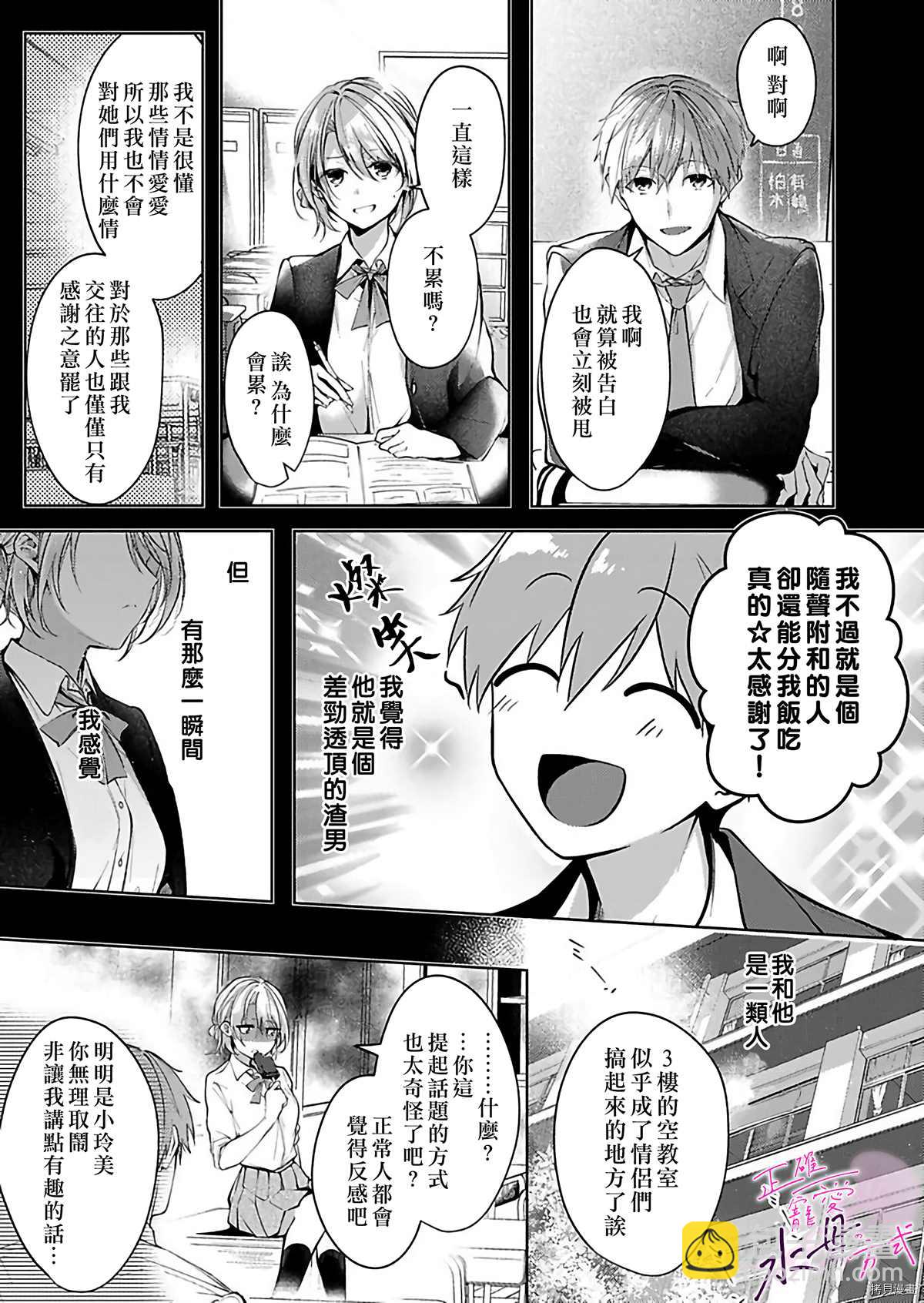 《宠爱人渣的正确方式》第1话 第8页