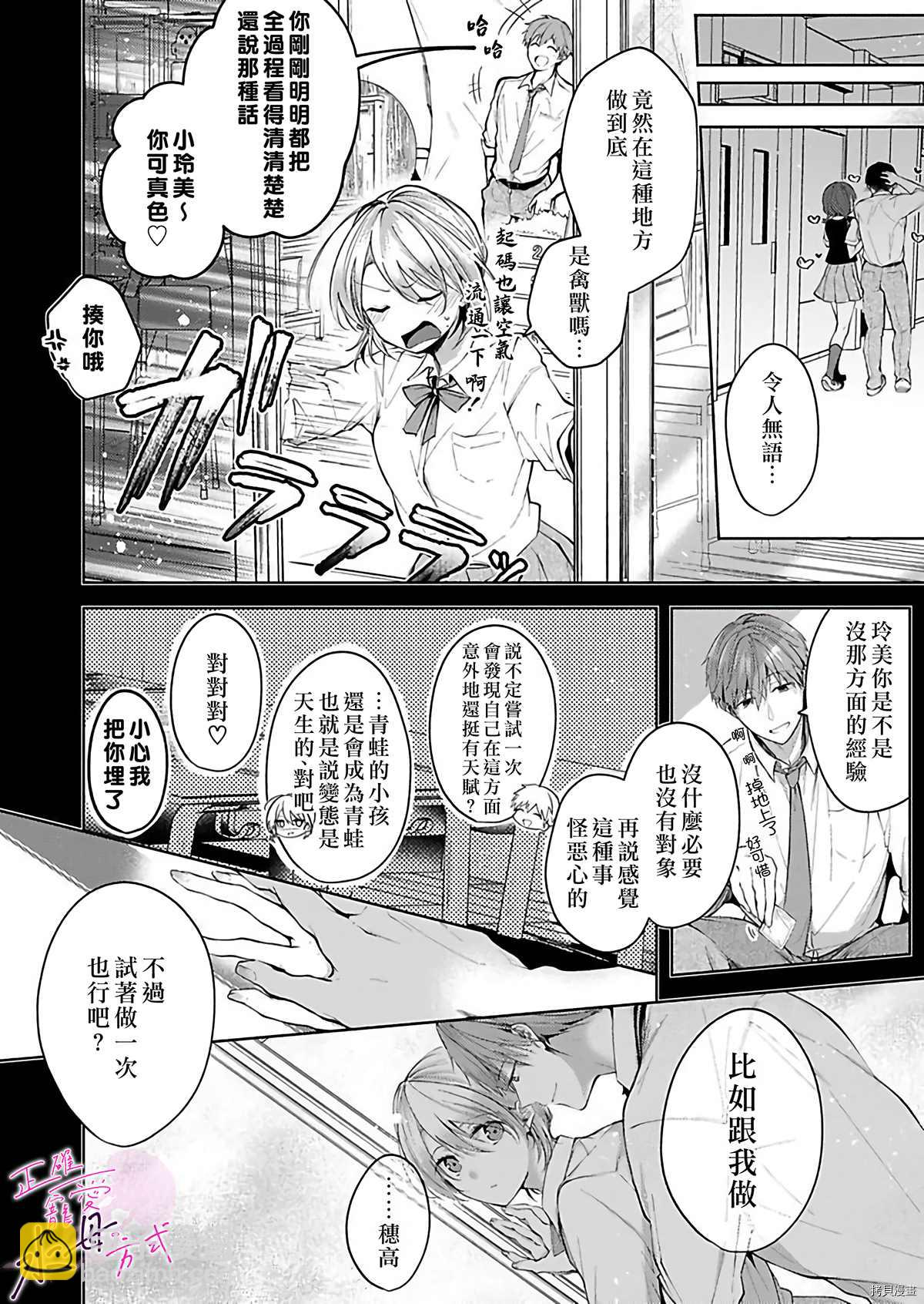 《宠爱人渣的正确方式》第1话 第9页