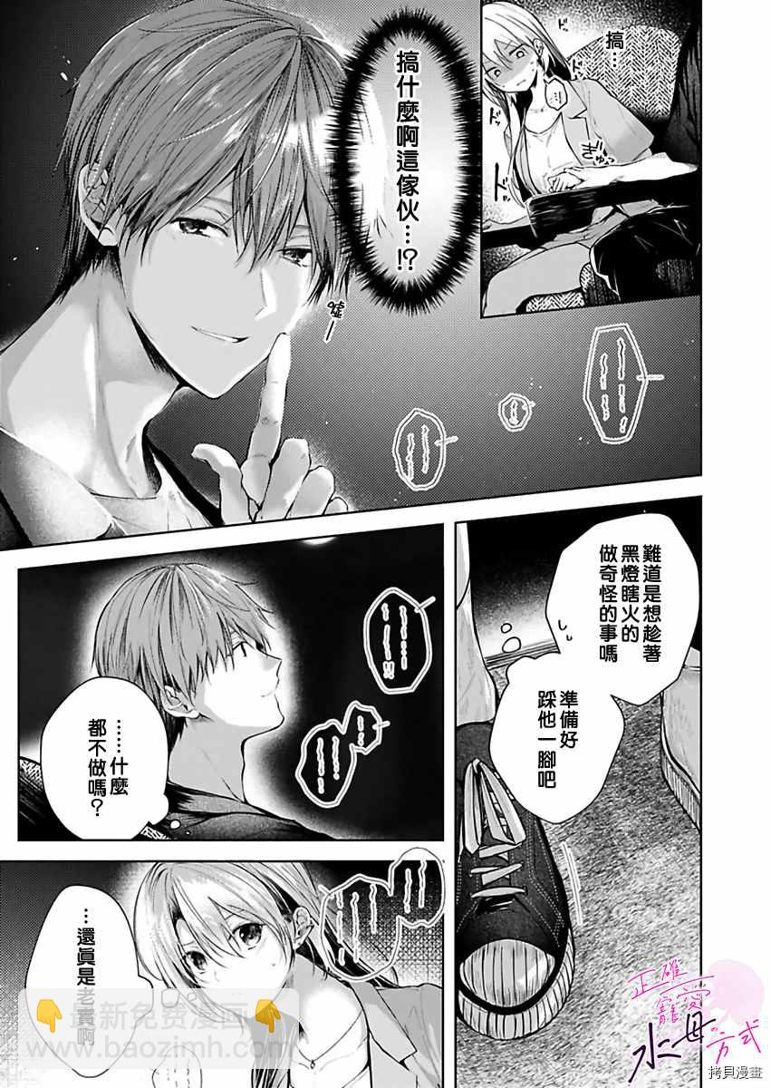 《宠爱人渣的正确方式》第5话 第10页