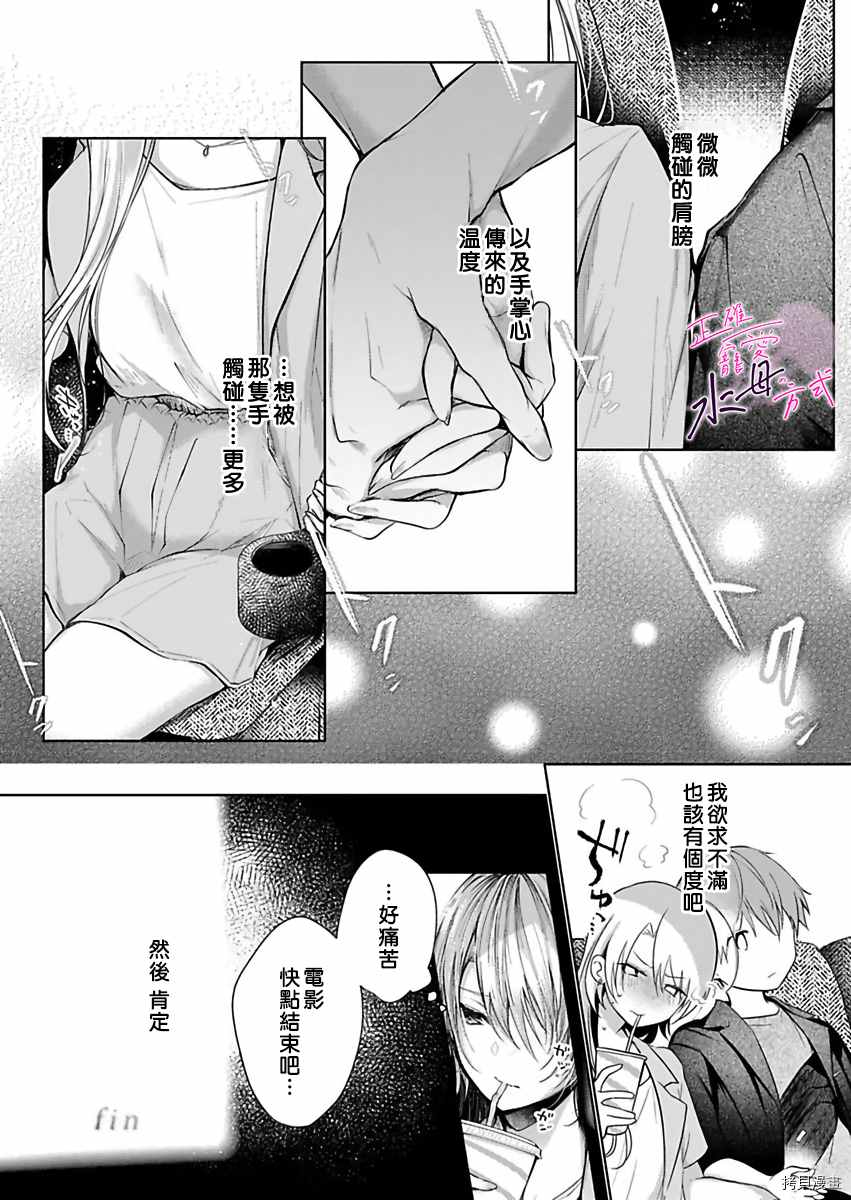 《宠爱人渣的正确方式》第5话 第11页