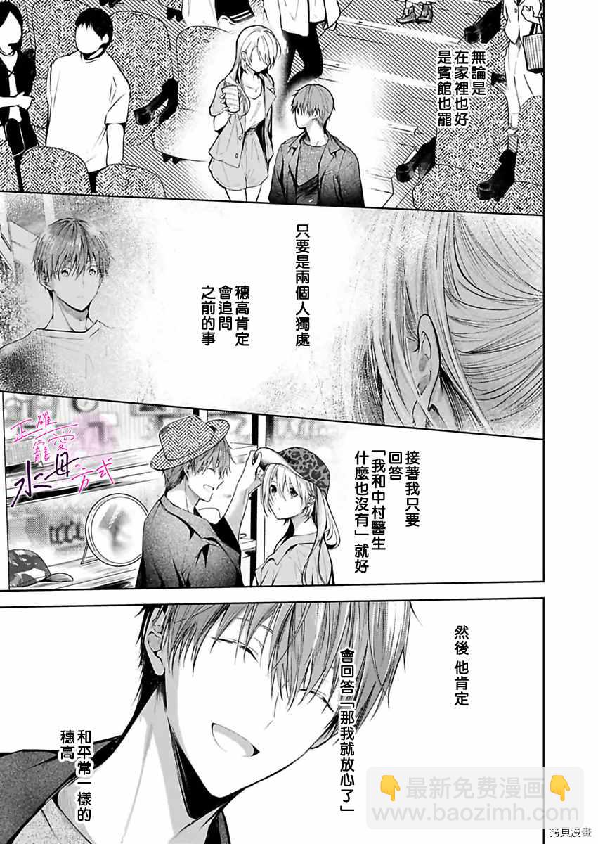《宠爱人渣的正确方式》第5话 第12页