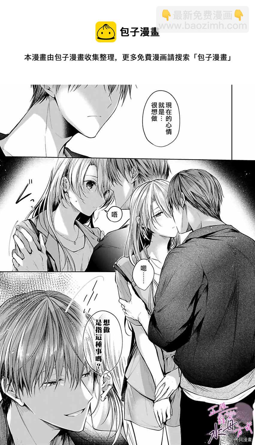 《宠爱人渣的正确方式》第5话 第14页