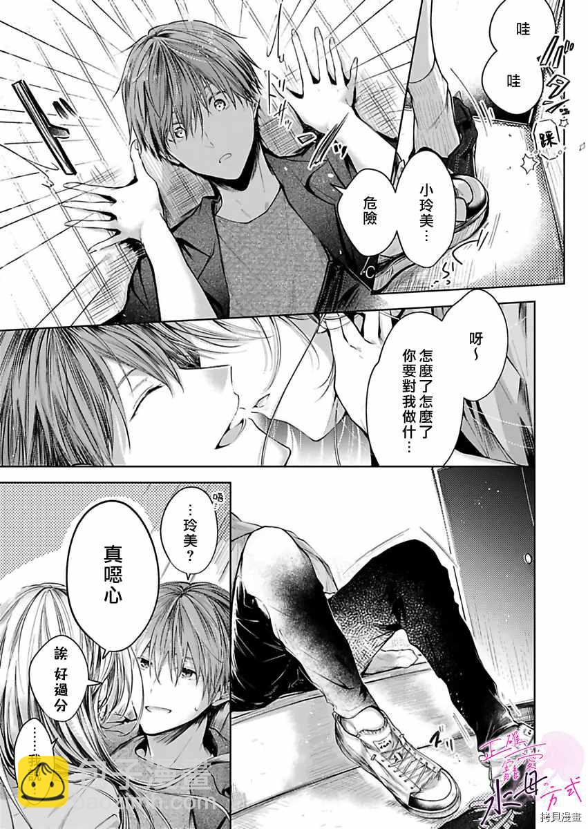 《宠爱人渣的正确方式》第5话 第16页