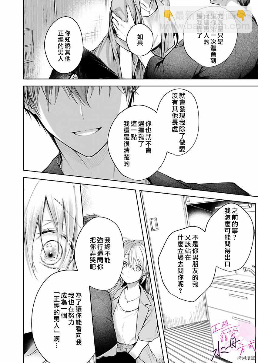 《宠爱人渣的正确方式》第5话 第19页