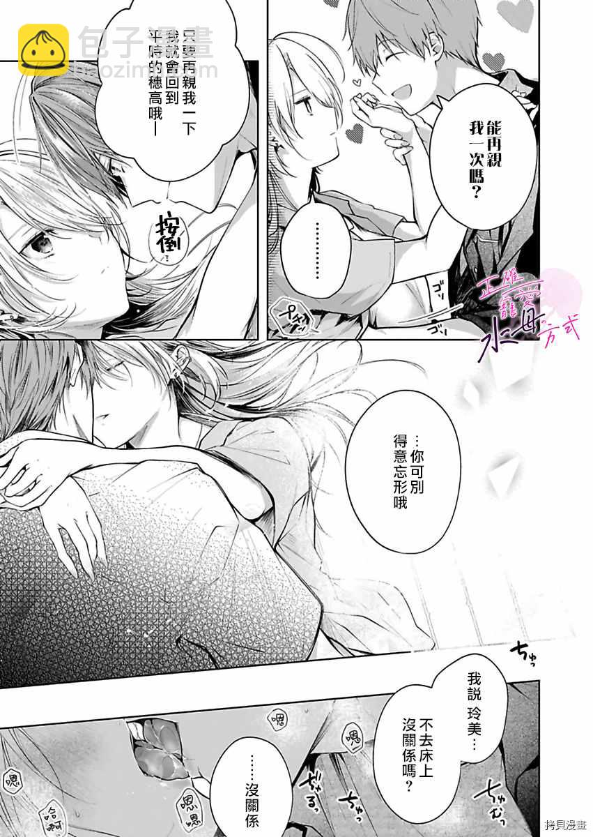 《宠爱人渣的正确方式》第5话 第22页