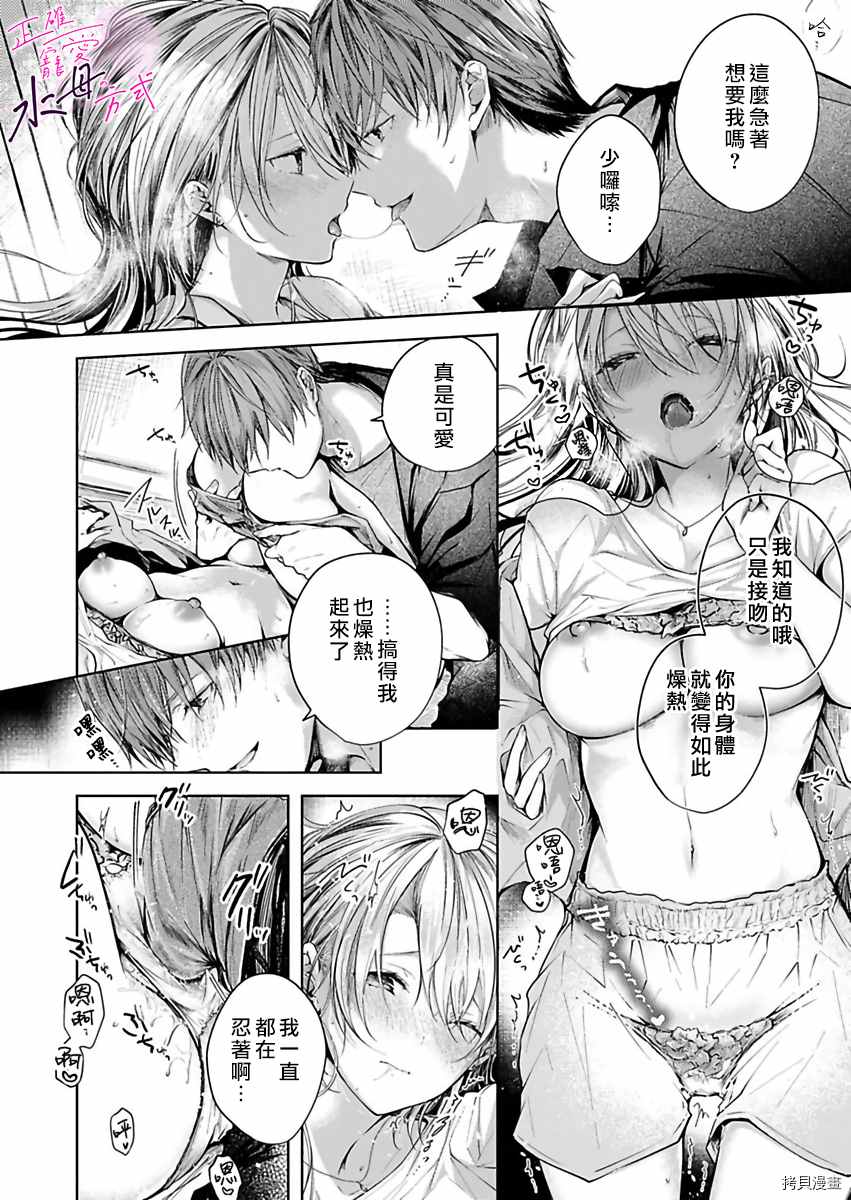 《宠爱人渣的正确方式》第5话 第23页