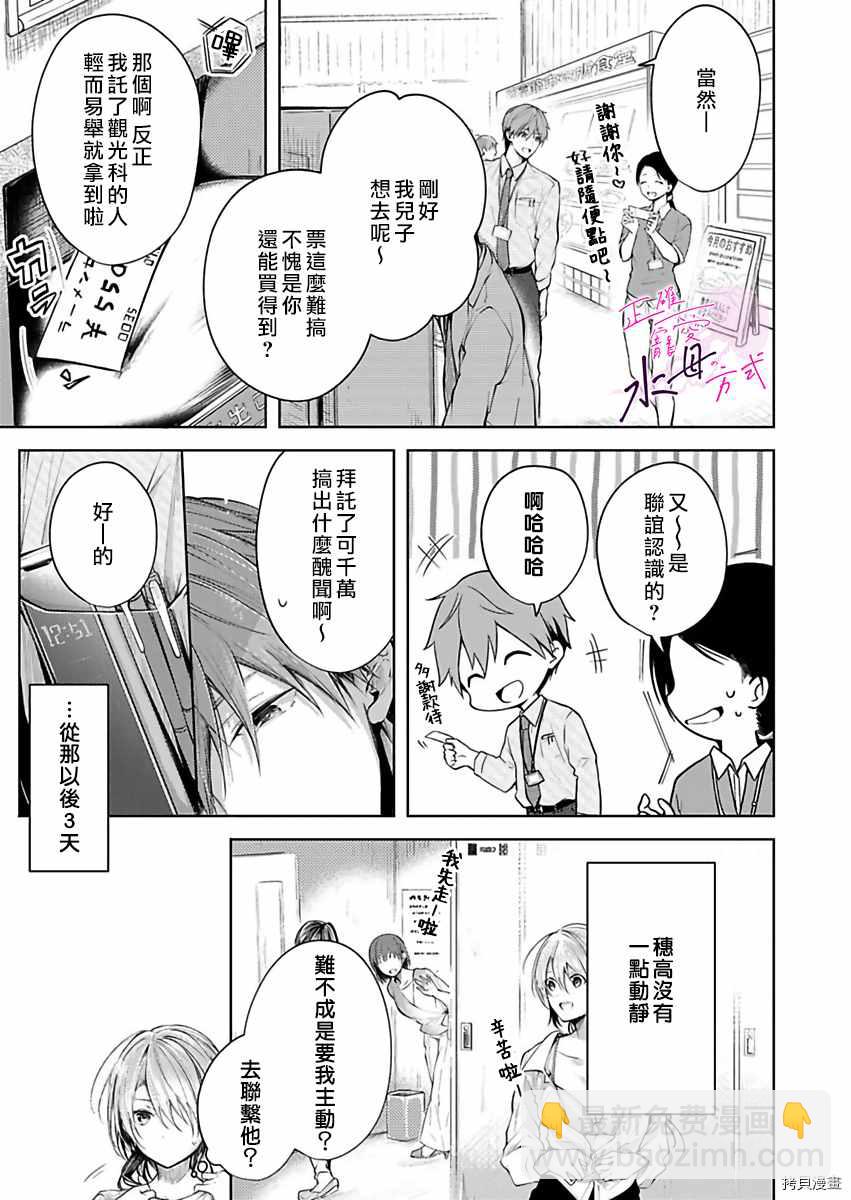 《宠爱人渣的正确方式》第5话 第4页