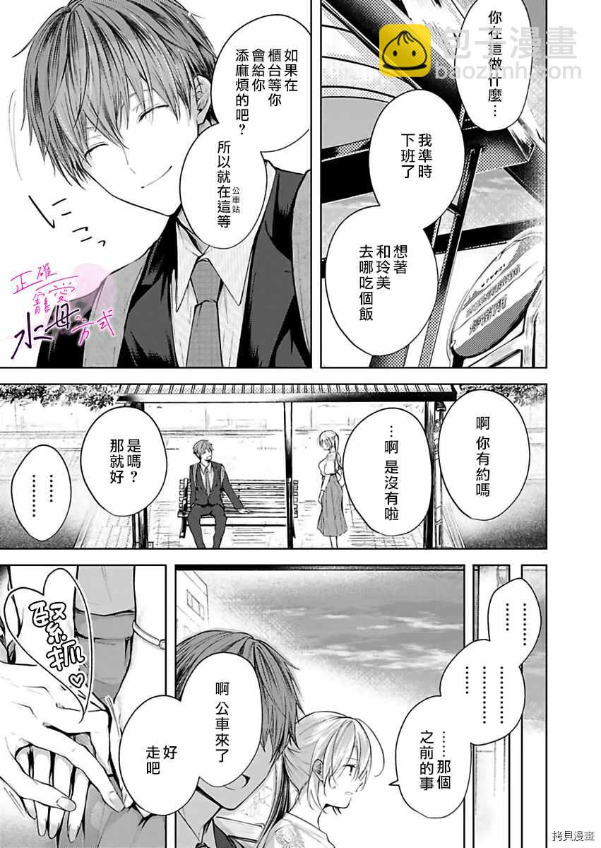 《宠爱人渣的正确方式》第5话 第6页