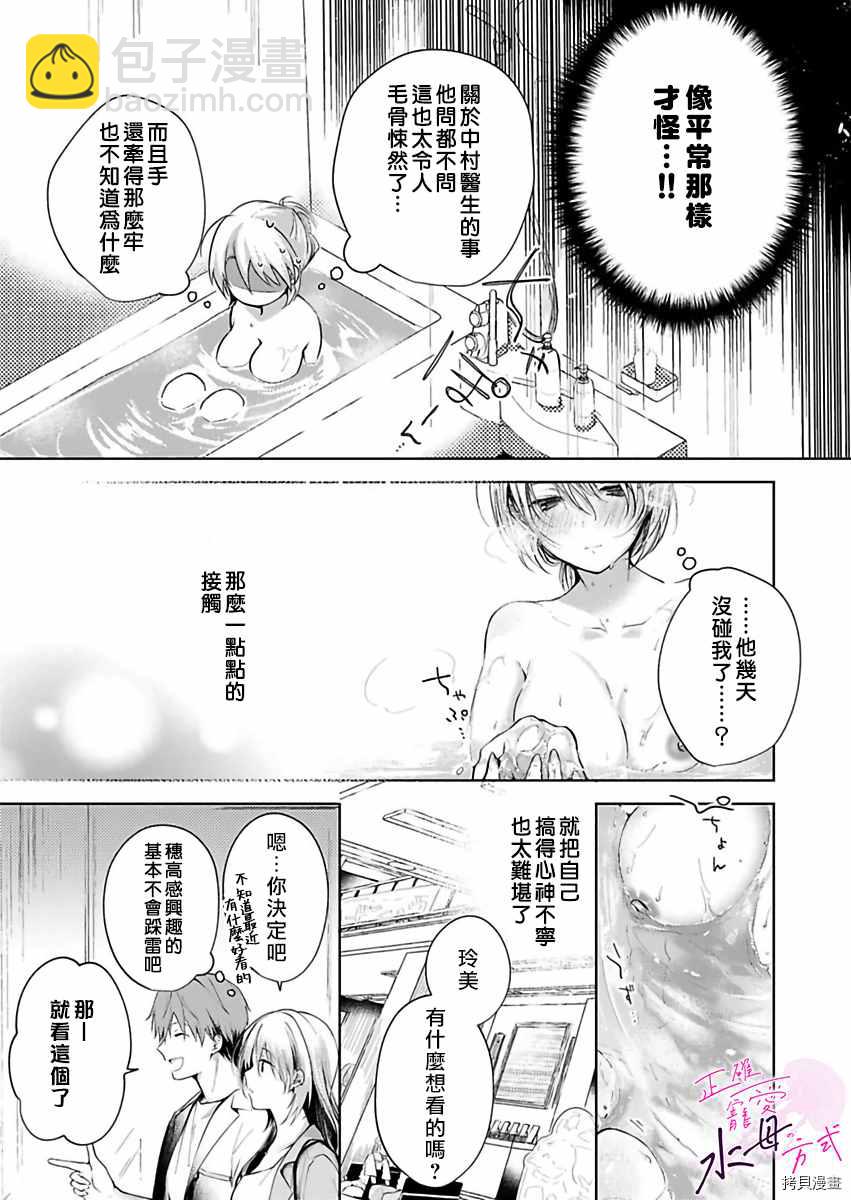 《宠爱人渣的正确方式》第5话 第8页