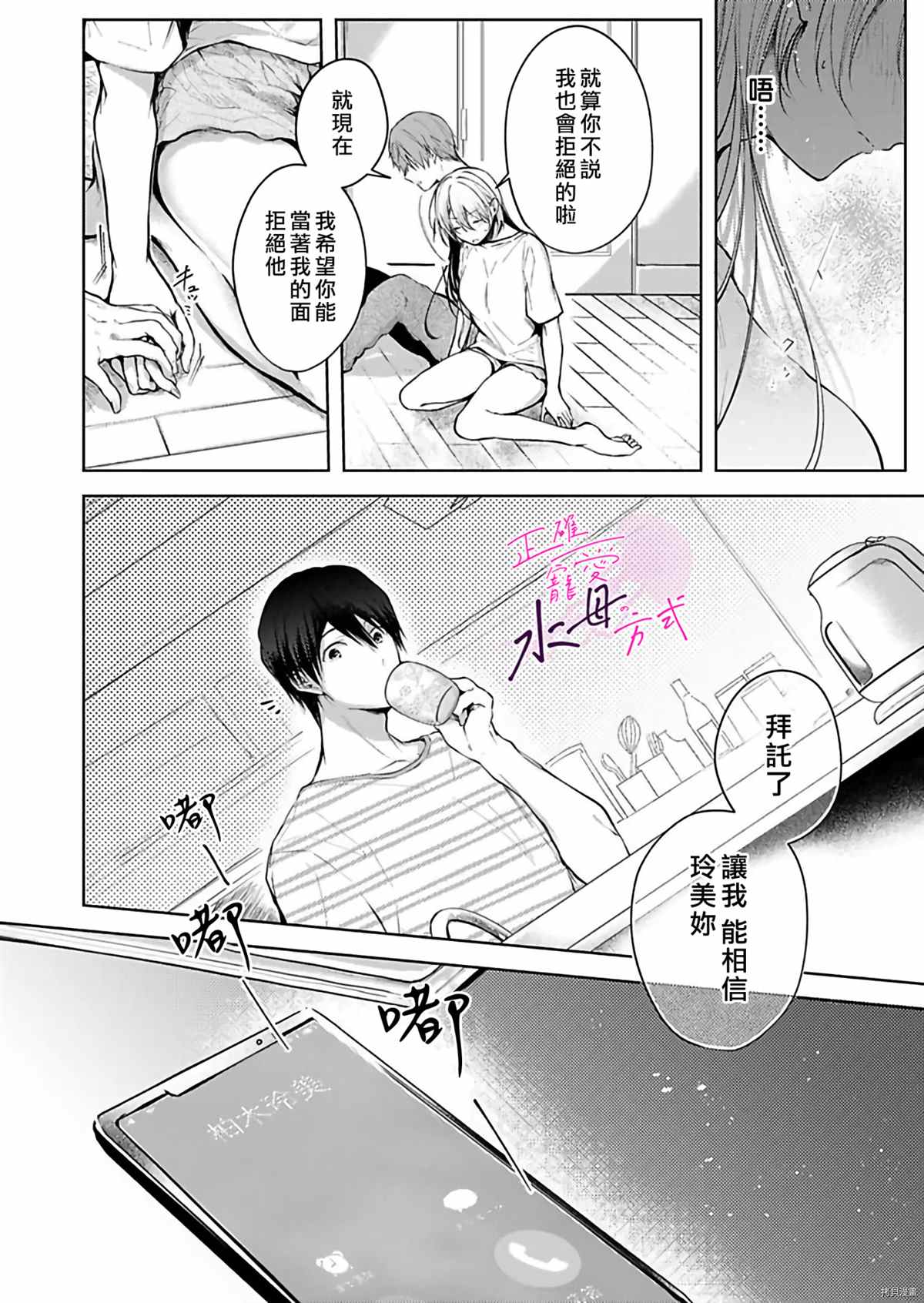 《宠爱人渣的正确方式》第6话 第11页