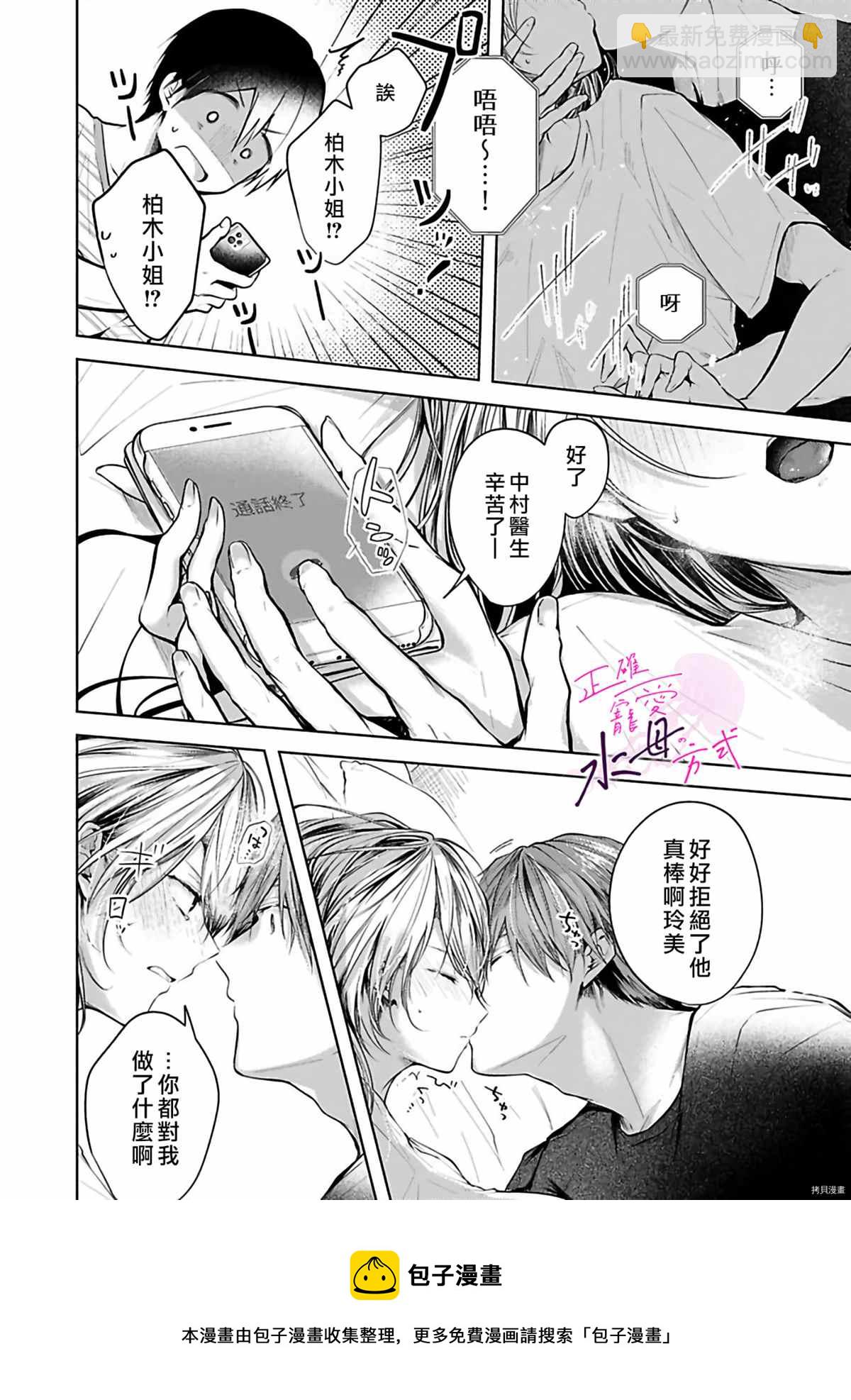 《宠爱人渣的正确方式》第6话 第17页