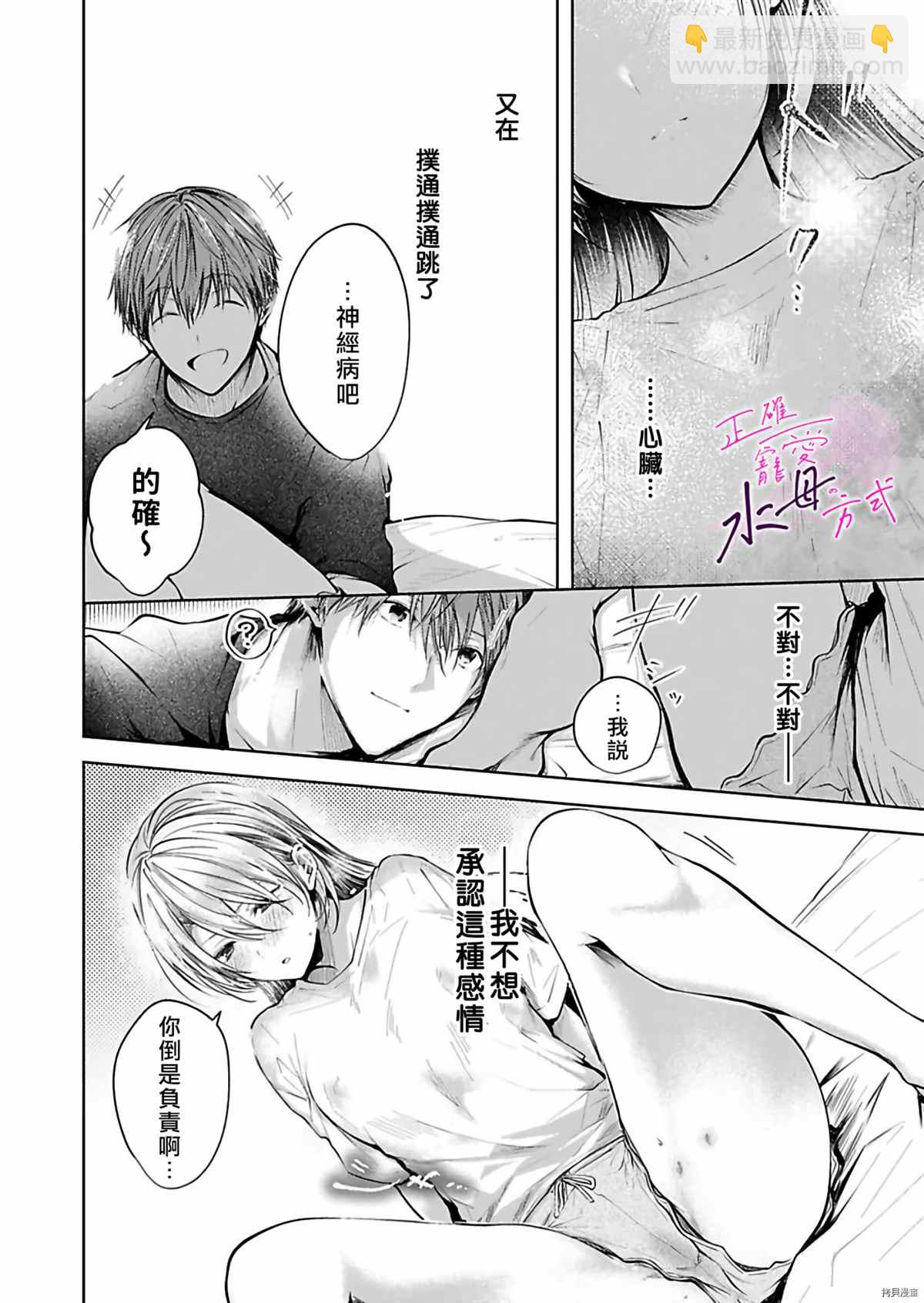 《宠爱人渣的正确方式》第6话 第19页