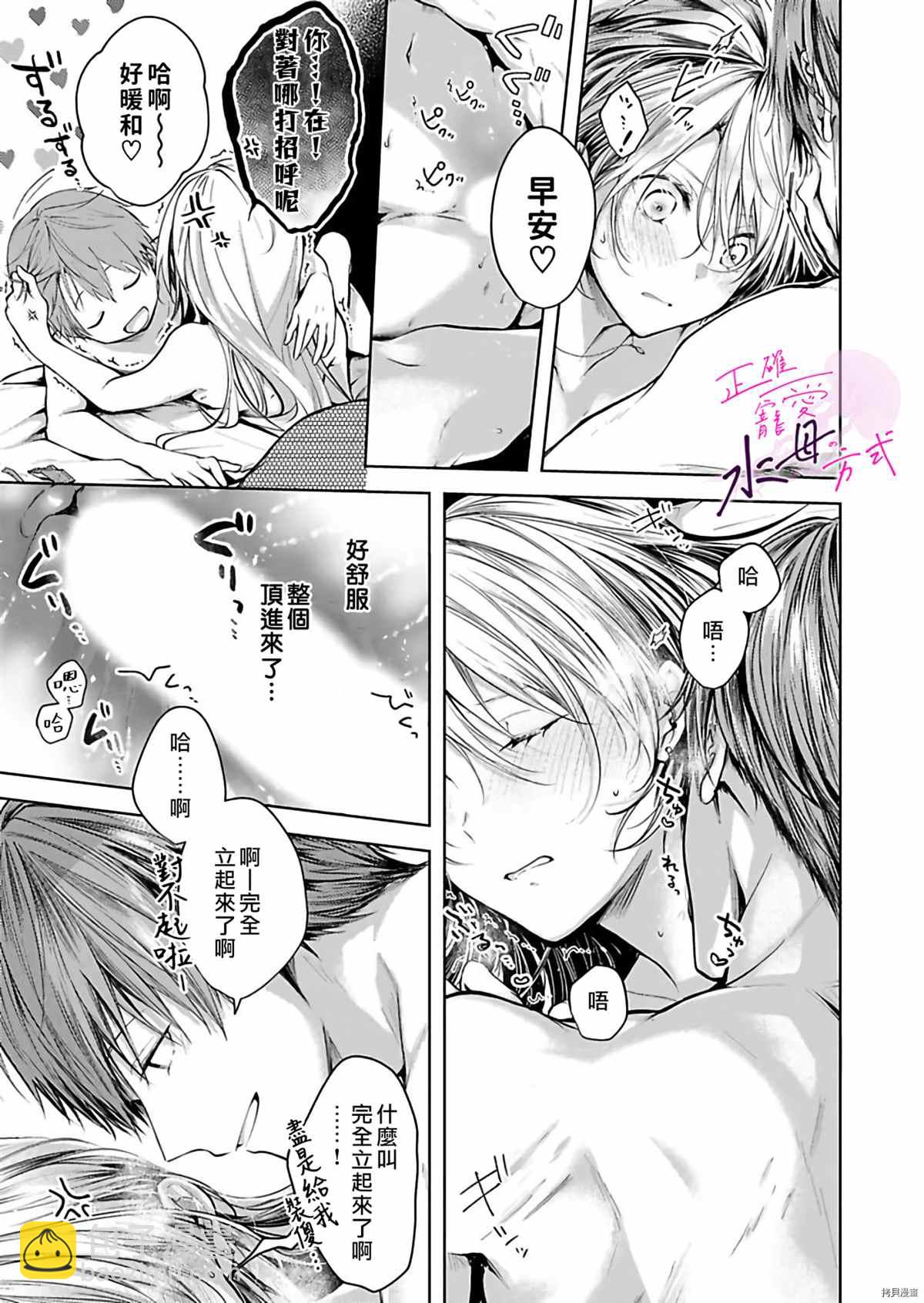 《宠爱人渣的正确方式》第6话 第4页