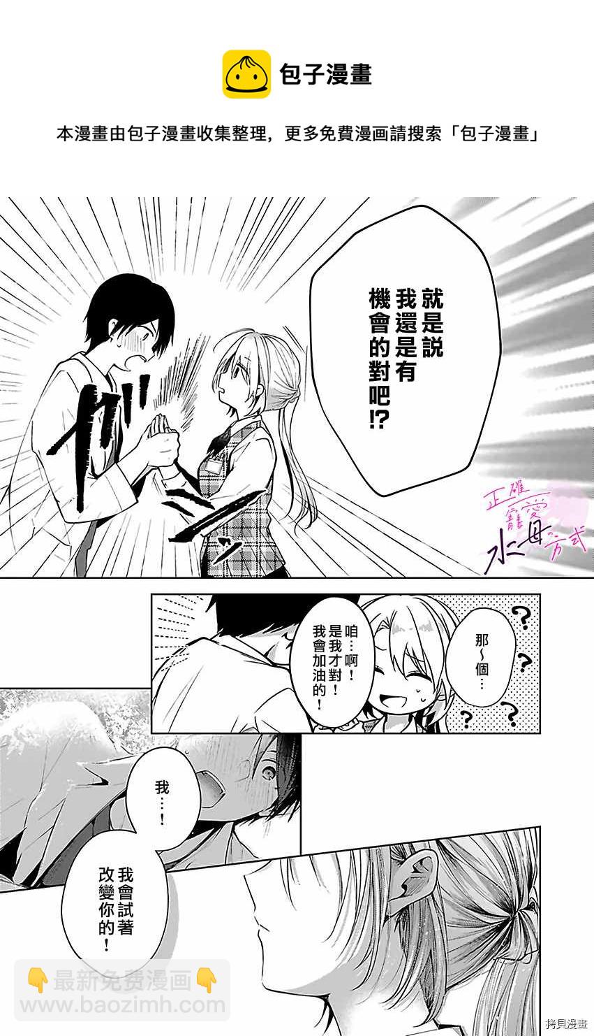 《宠爱人渣的正确方式》第3话 第12页