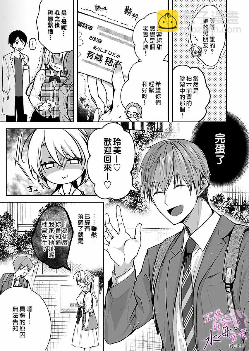 《宠爱人渣的正确方式》第3话 第14页