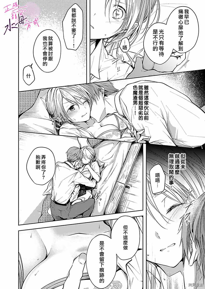 《宠爱人渣的正确方式》第3话 第19页
