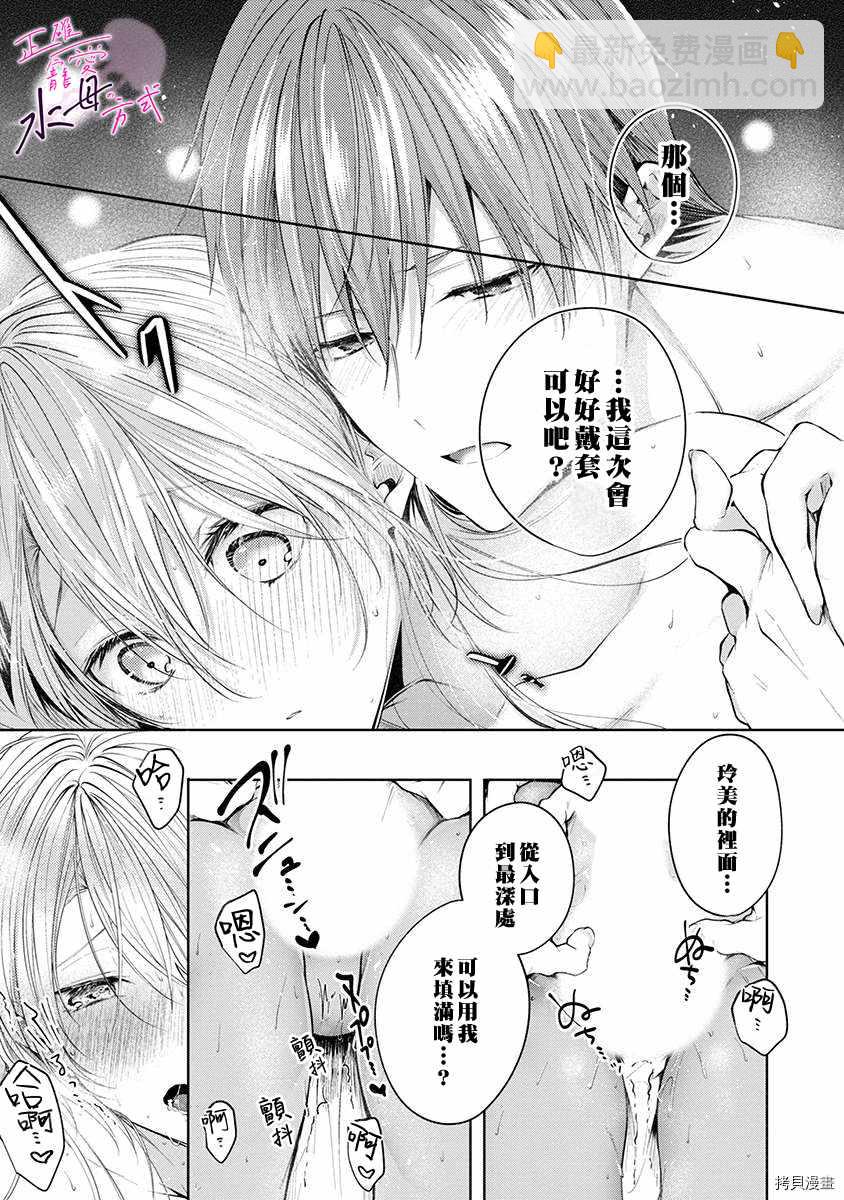 《宠爱人渣的正确方式》第3话 第24页