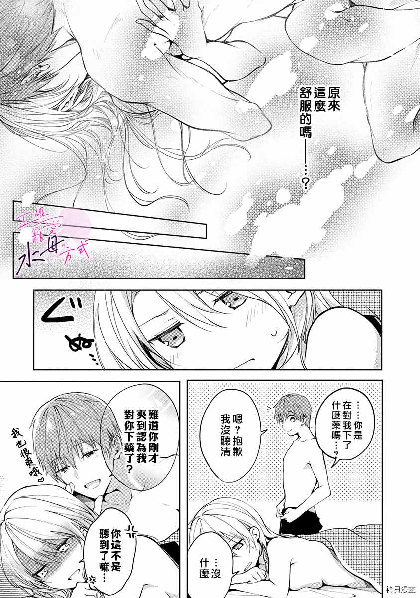 《宠爱人渣的正确方式》第3话 第26页