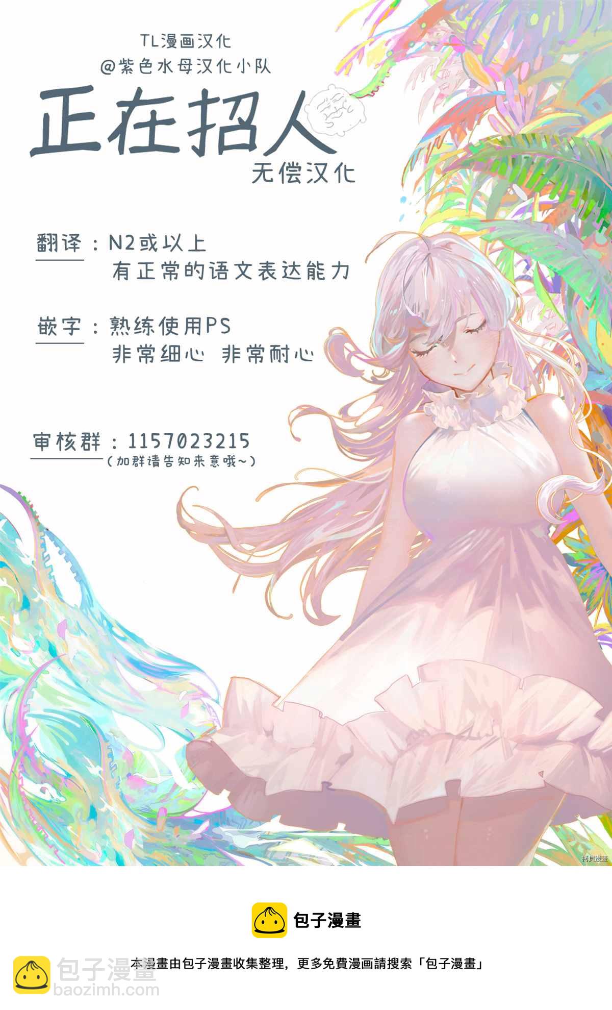 《宠爱人渣的正确方式》第3话 第28页