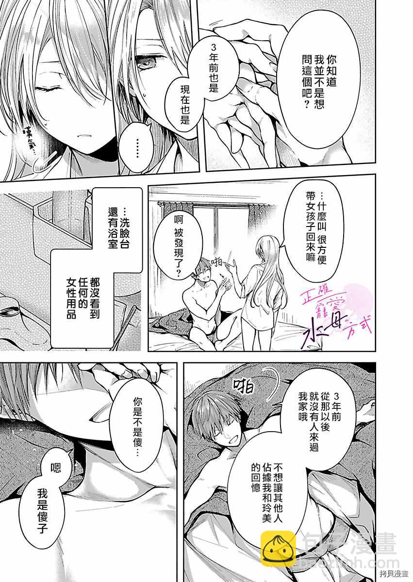 《宠爱人渣的正确方式》第3话 第4页