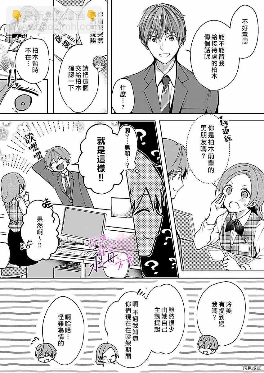 《宠爱人渣的正确方式》第3话 第9页