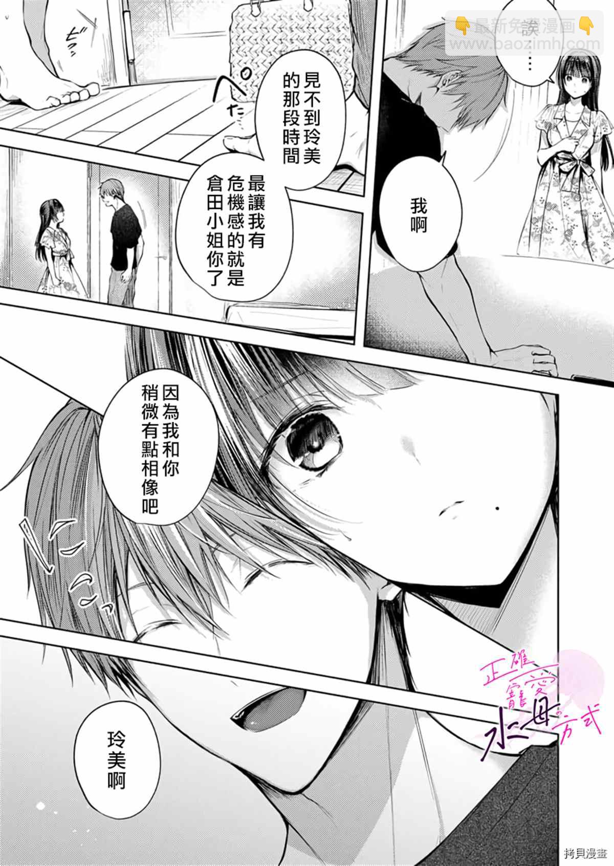 《宠爱人渣的正确方式》第7话 第12页