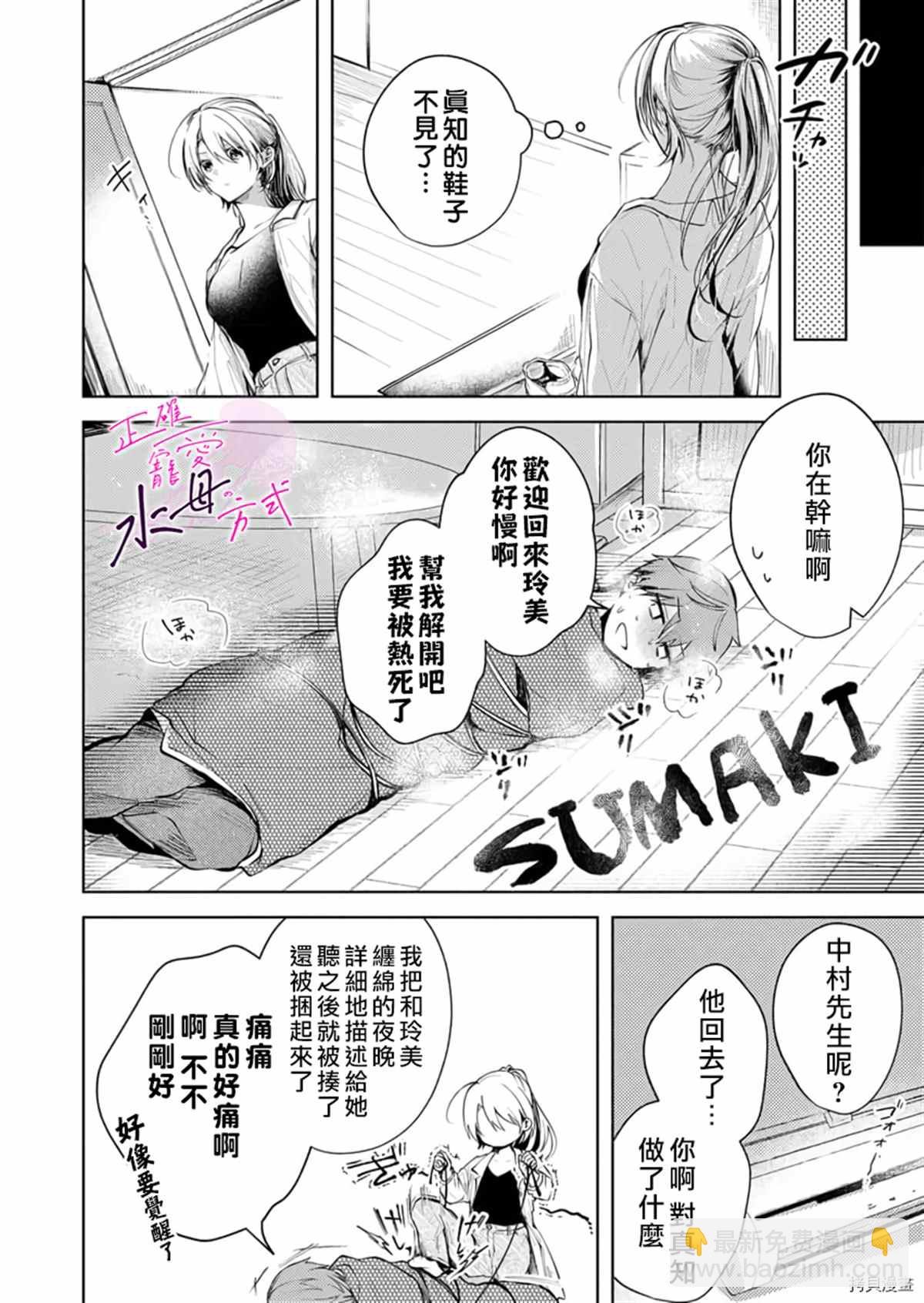 《宠爱人渣的正确方式》第7话 第15页