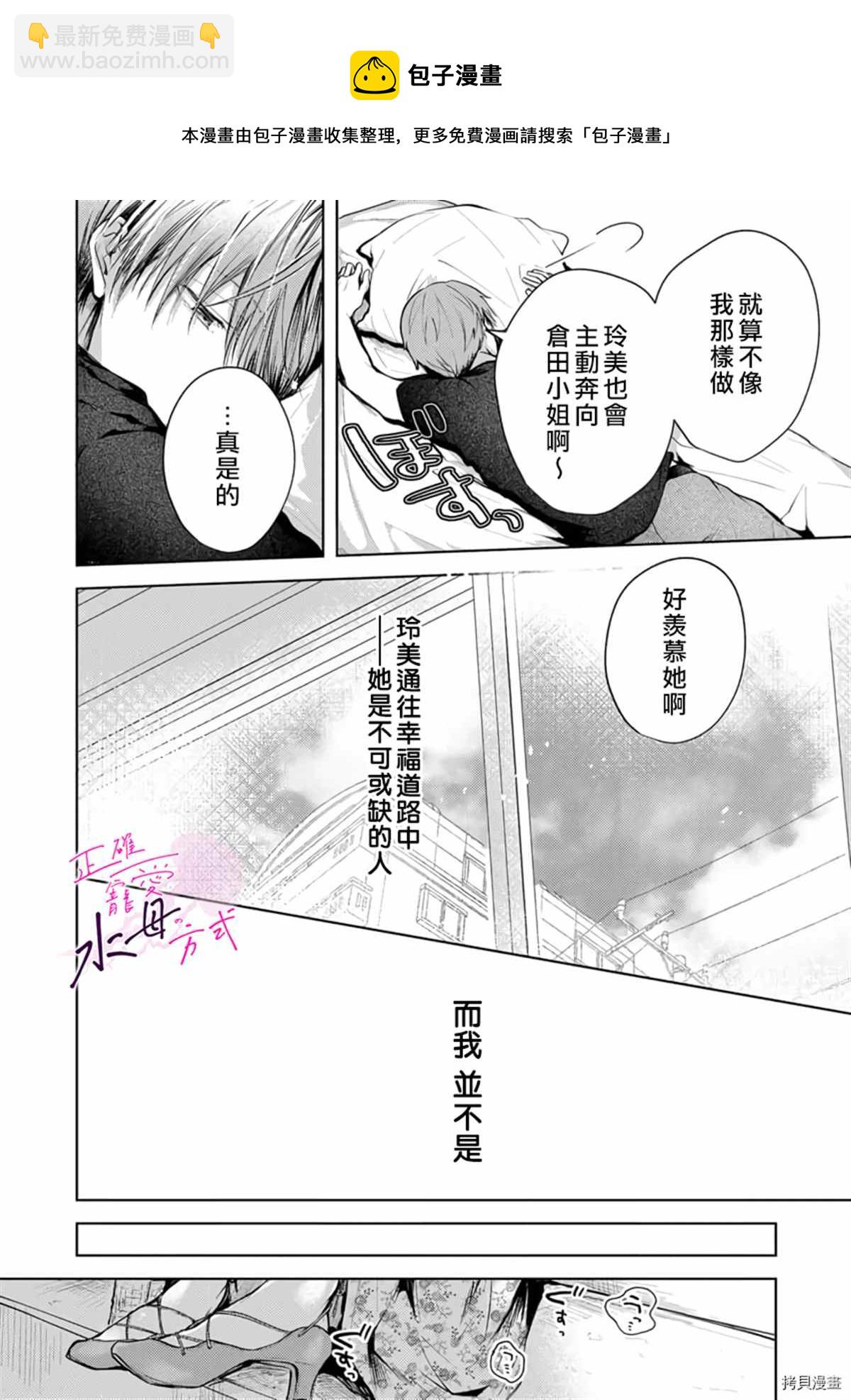 《宠爱人渣的正确方式》第7话 第17页
